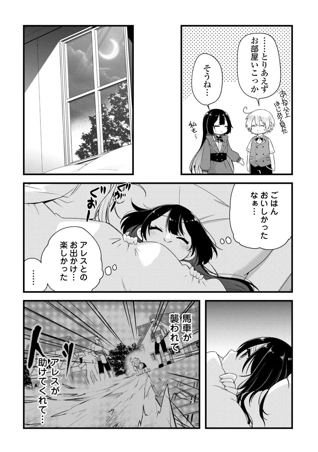 前世で家族に恵まれなかった俺、今世では優しい家族に囲まれる 第10話 - 17