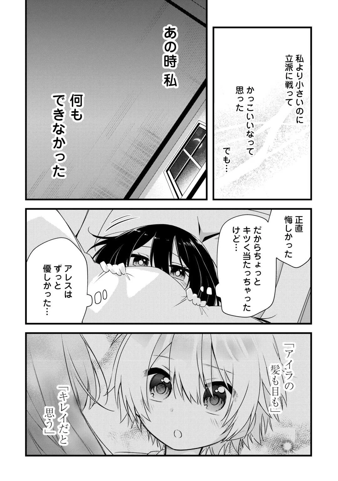 前世で家族に恵まれなかった俺、今世では優しい家族に囲まれる 第10話 - 18