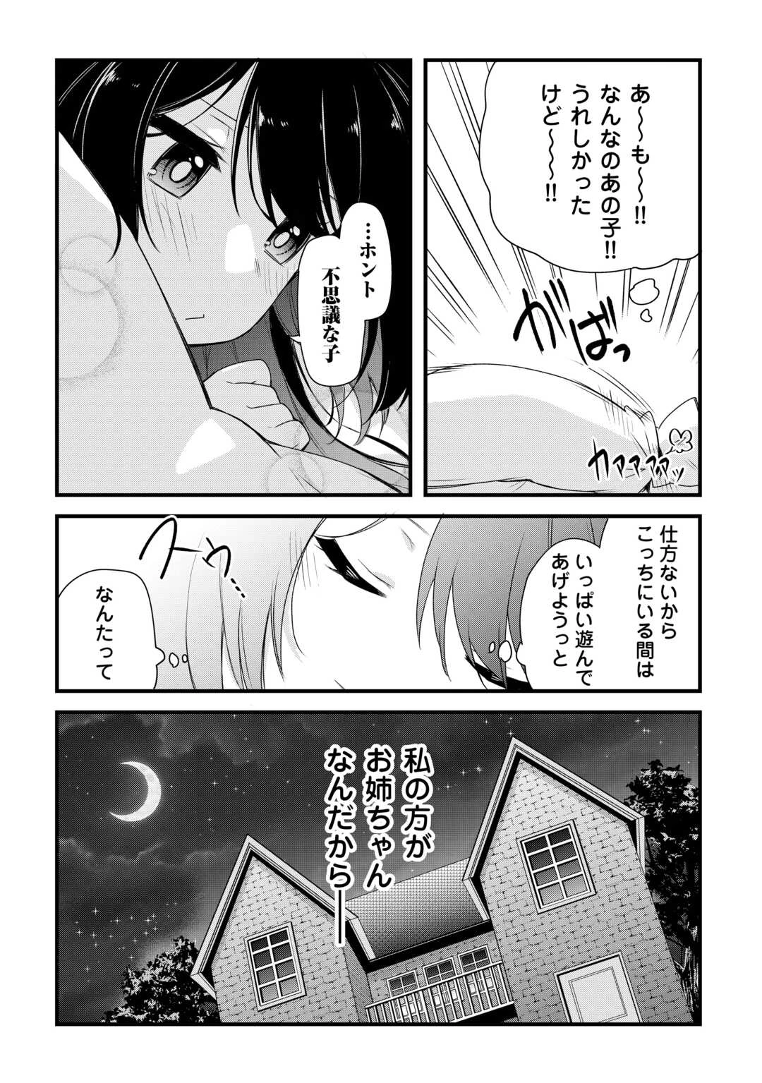 前世で家族に恵まれなかった俺、今世では優しい家族に囲まれる 第10話 - 19