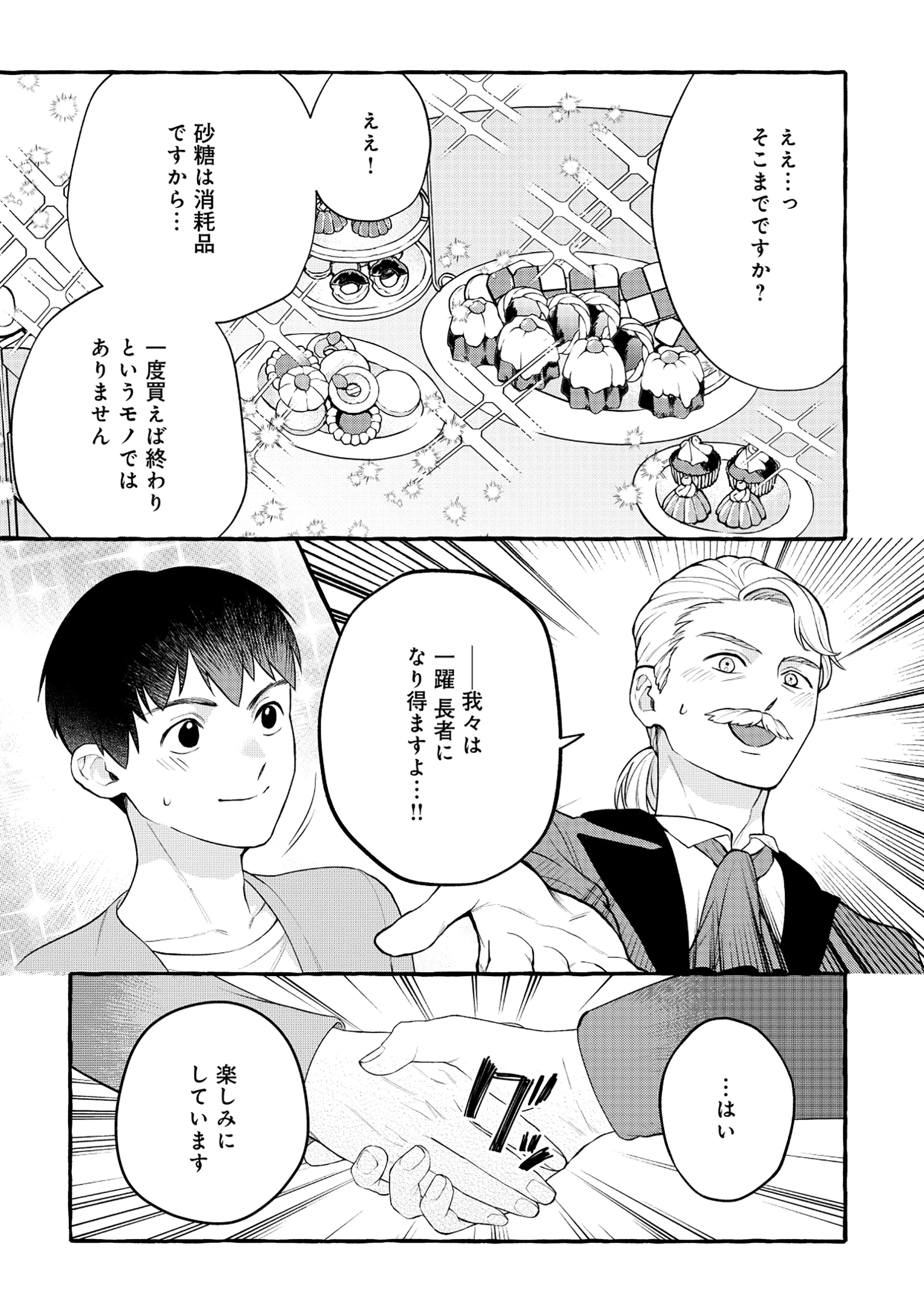 異世界⇔地球間で個人貿易してみた 第8.2話 - 1