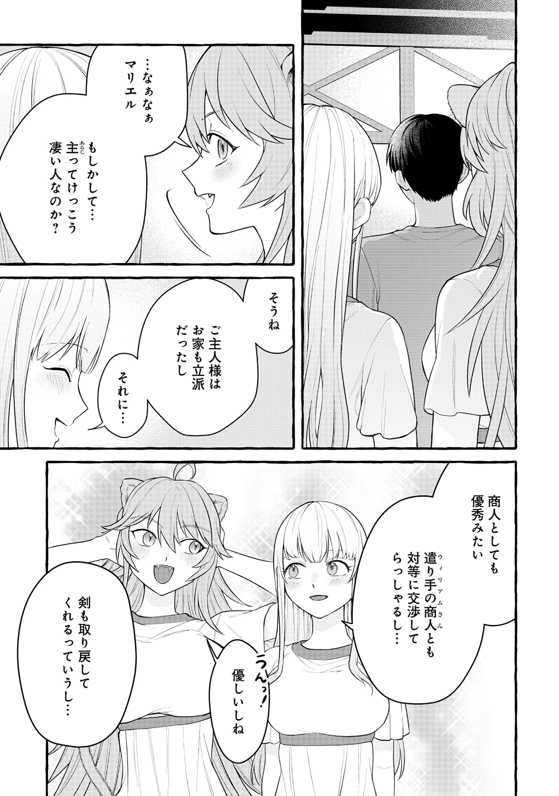 異世界⇔地球間で個人貿易してみた 第8.2話 - 2