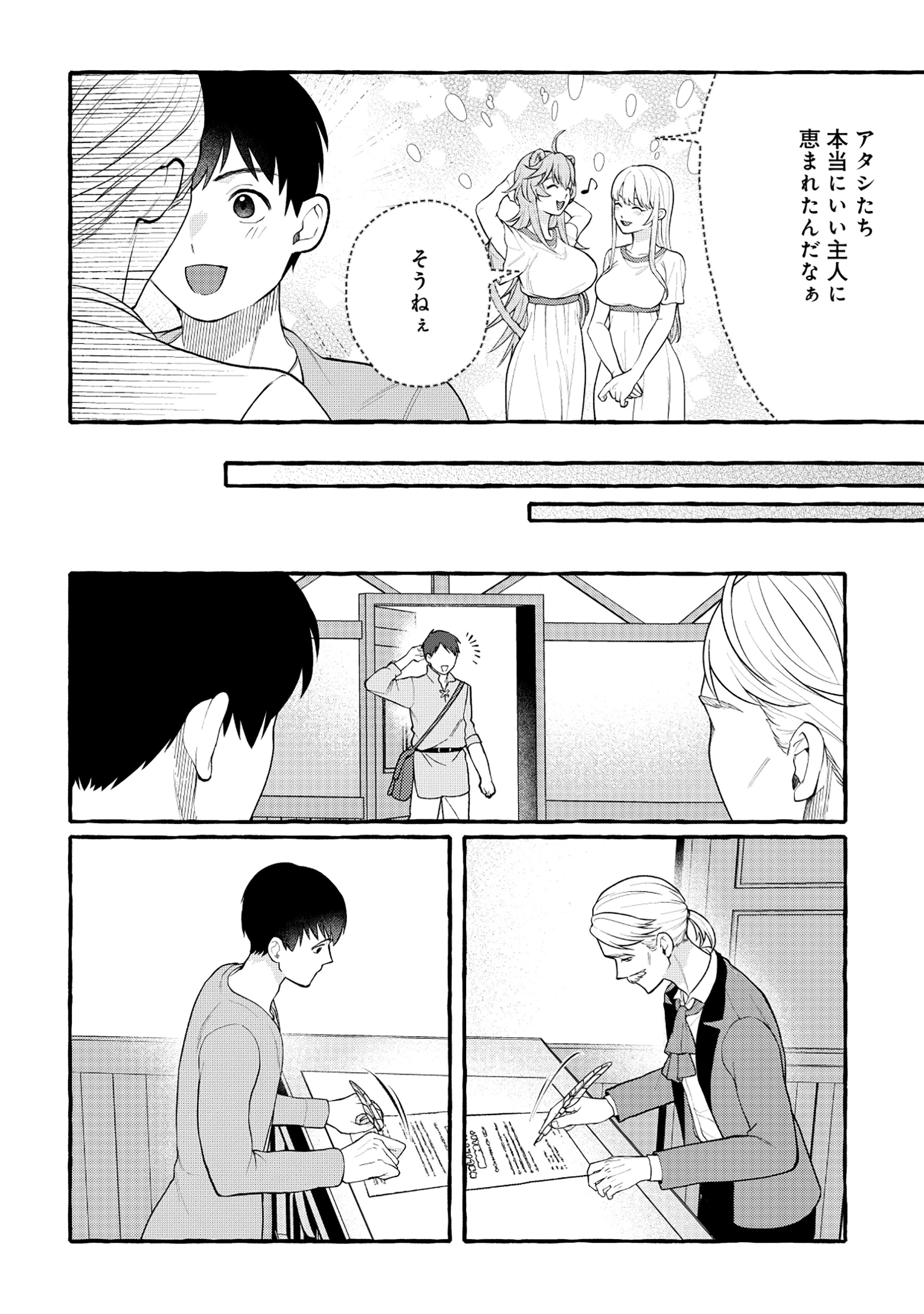 異世界⇔地球間で個人貿易してみた 第8.2話 - 3