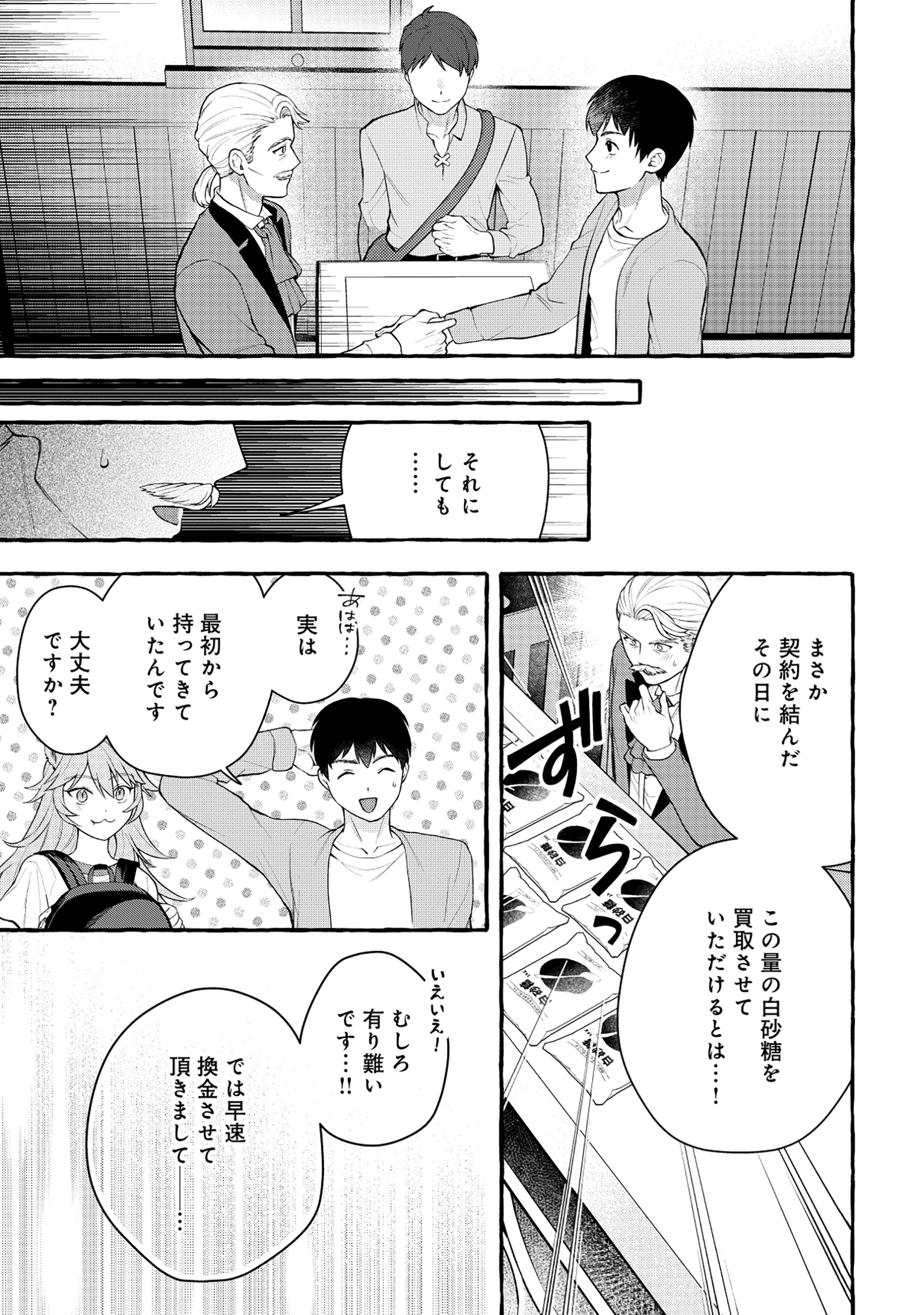 異世界⇔地球間で個人貿易してみた 第8.2話 - 4