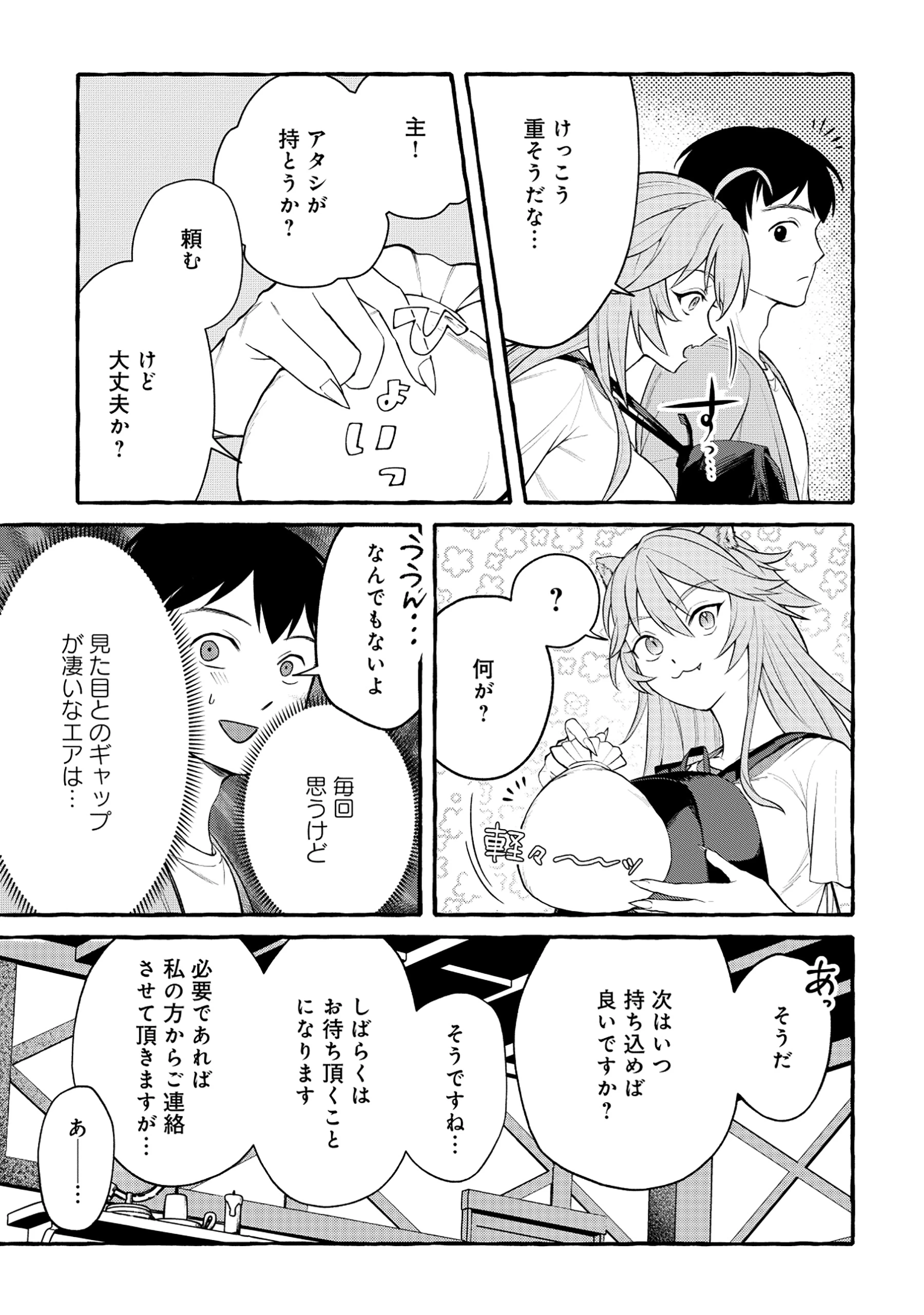 異世界⇔地球間で個人貿易してみた 第8.2話 - 6