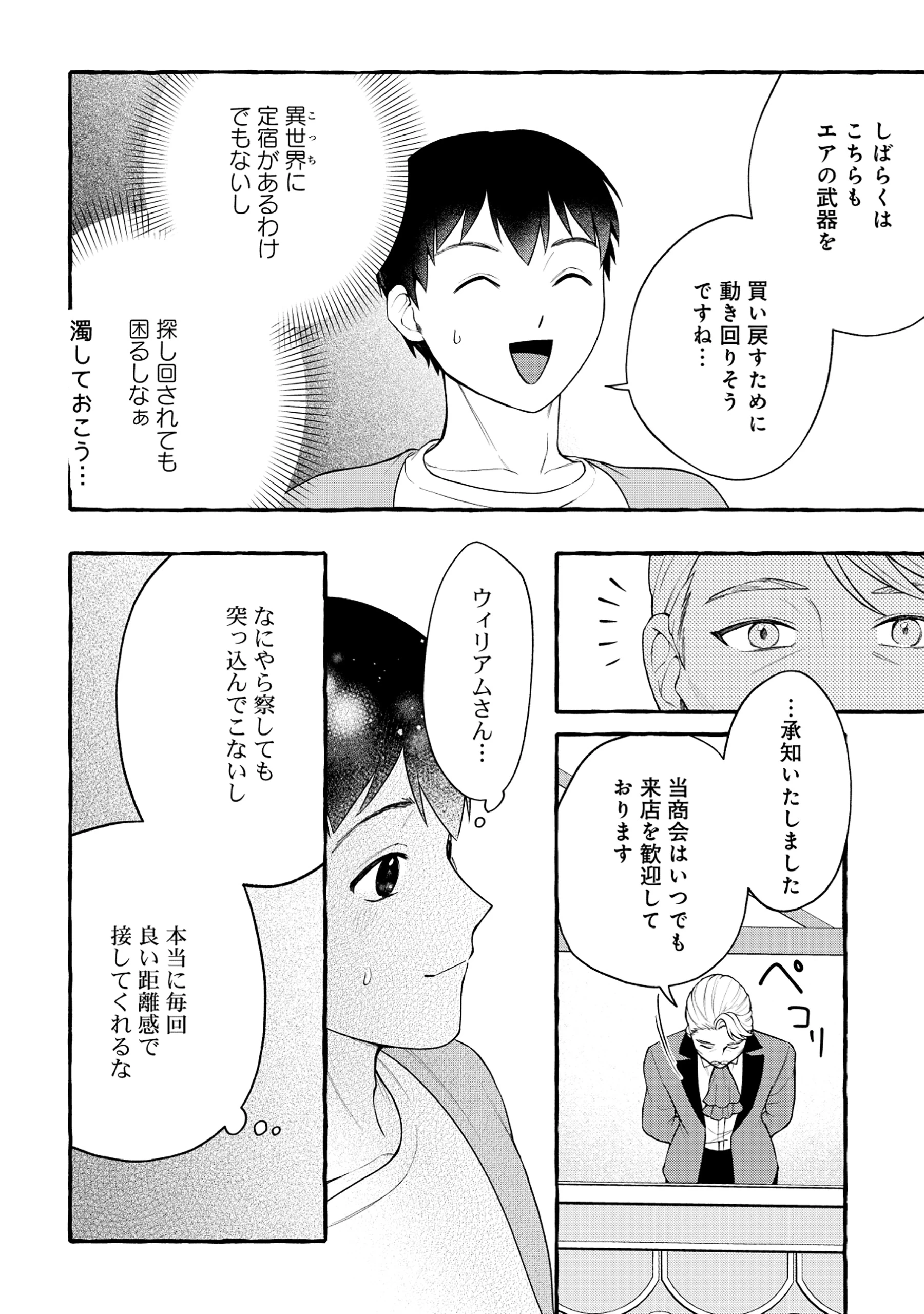 異世界⇔地球間で個人貿易してみた 第8.2話 - 7