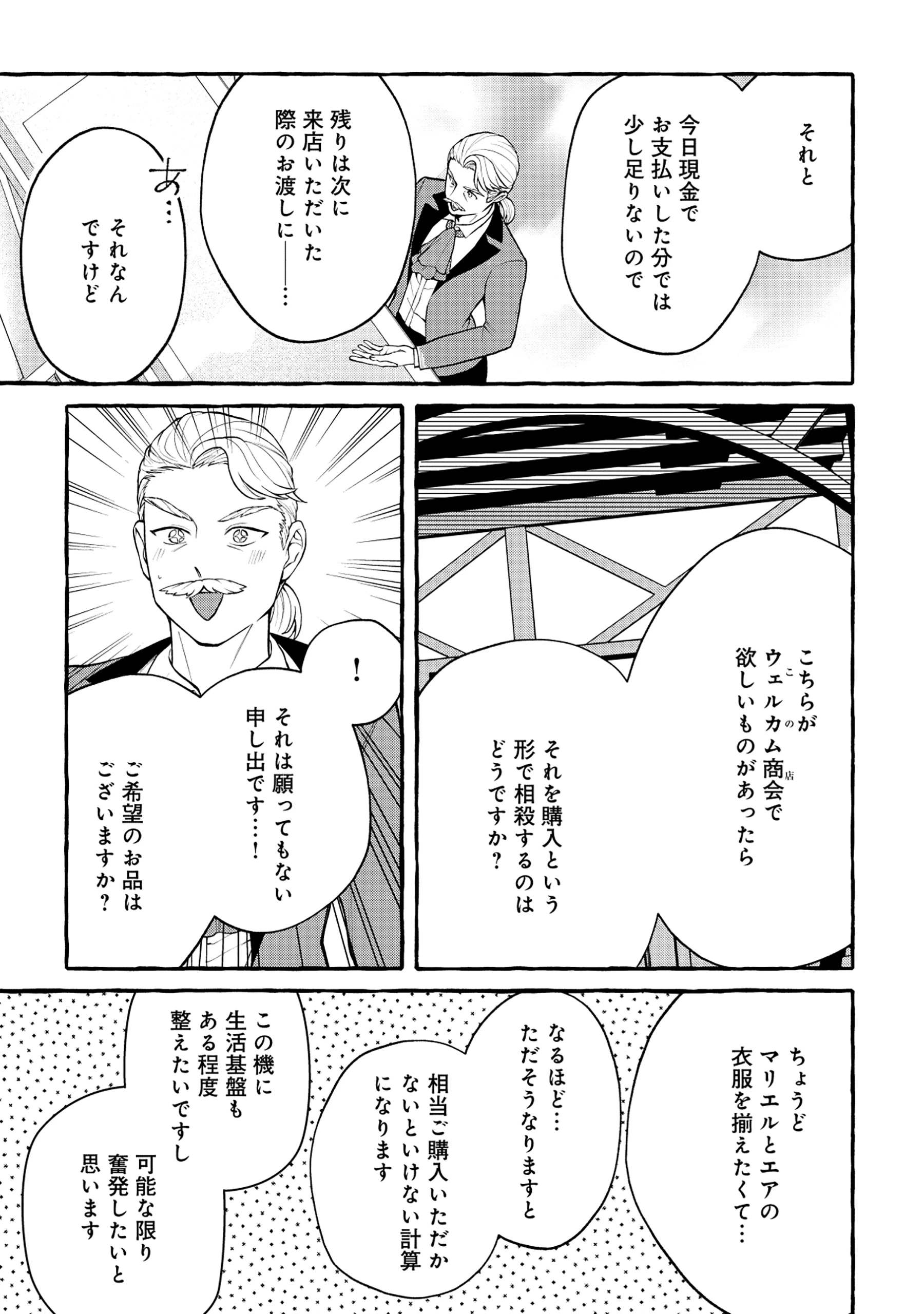 異世界⇔地球間で個人貿易してみた 第8.2話 - 8