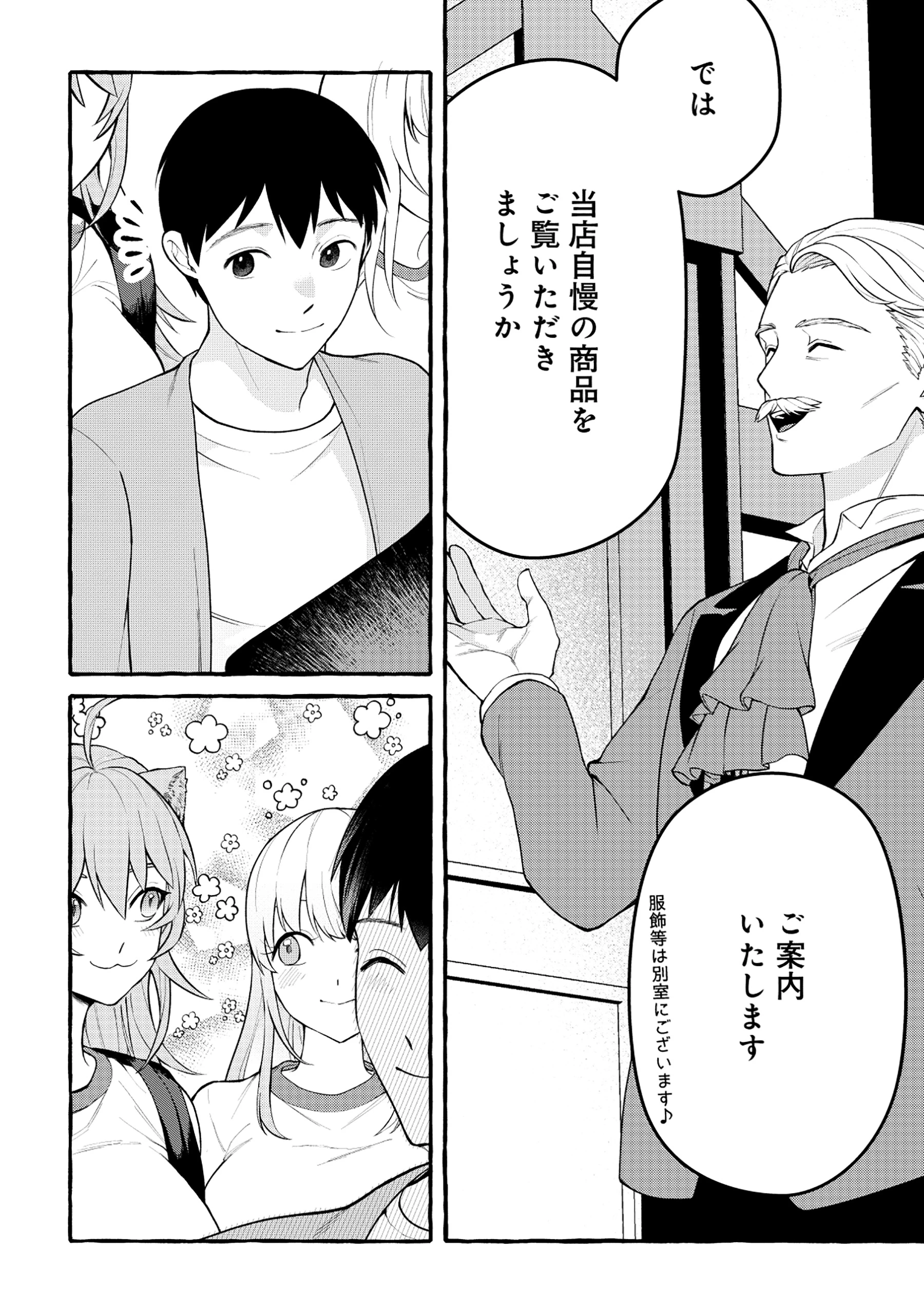 異世界⇔地球間で個人貿易してみた 第8.2話 - 9