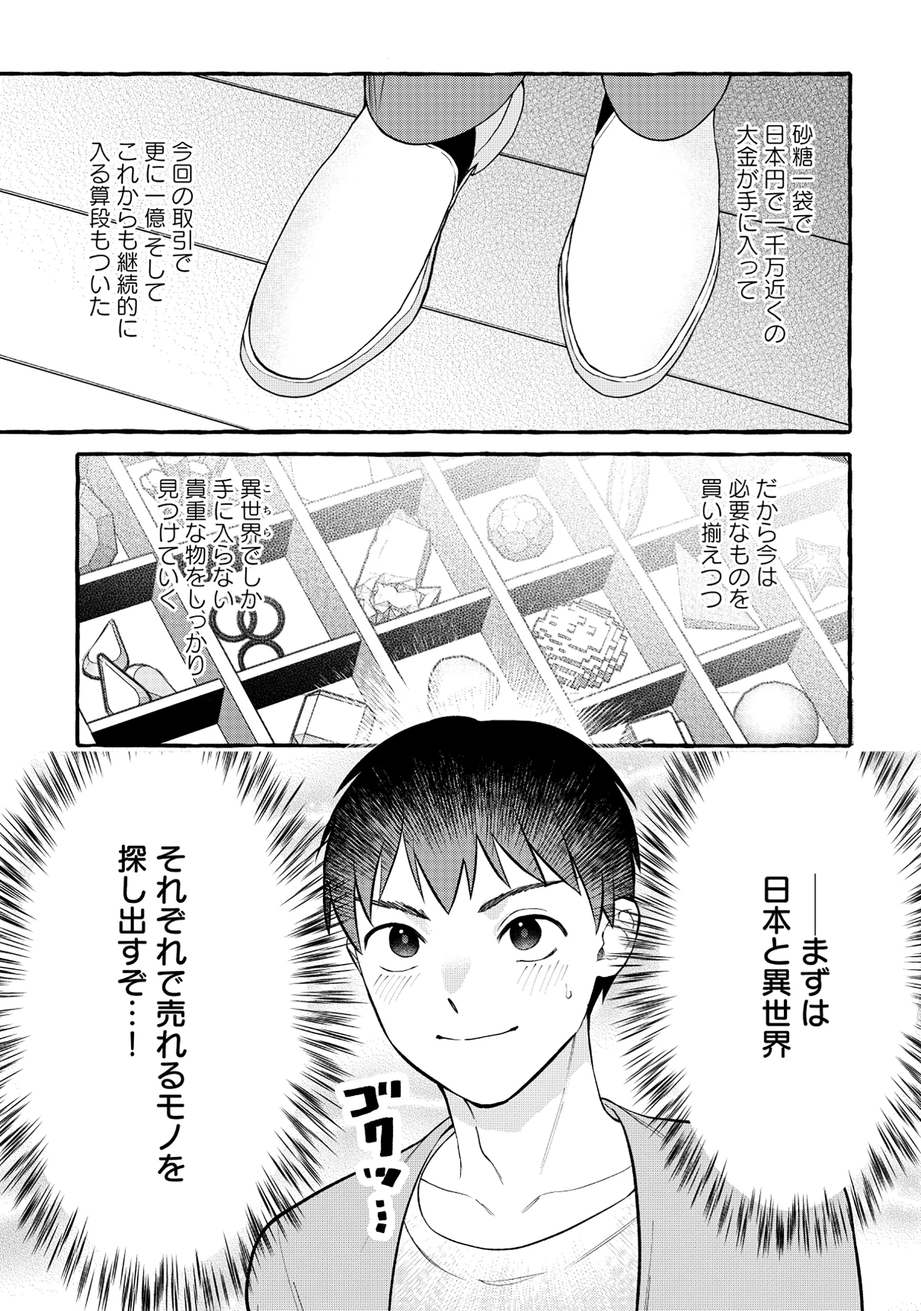 異世界⇔地球間で個人貿易してみた 第8.2話 - 10