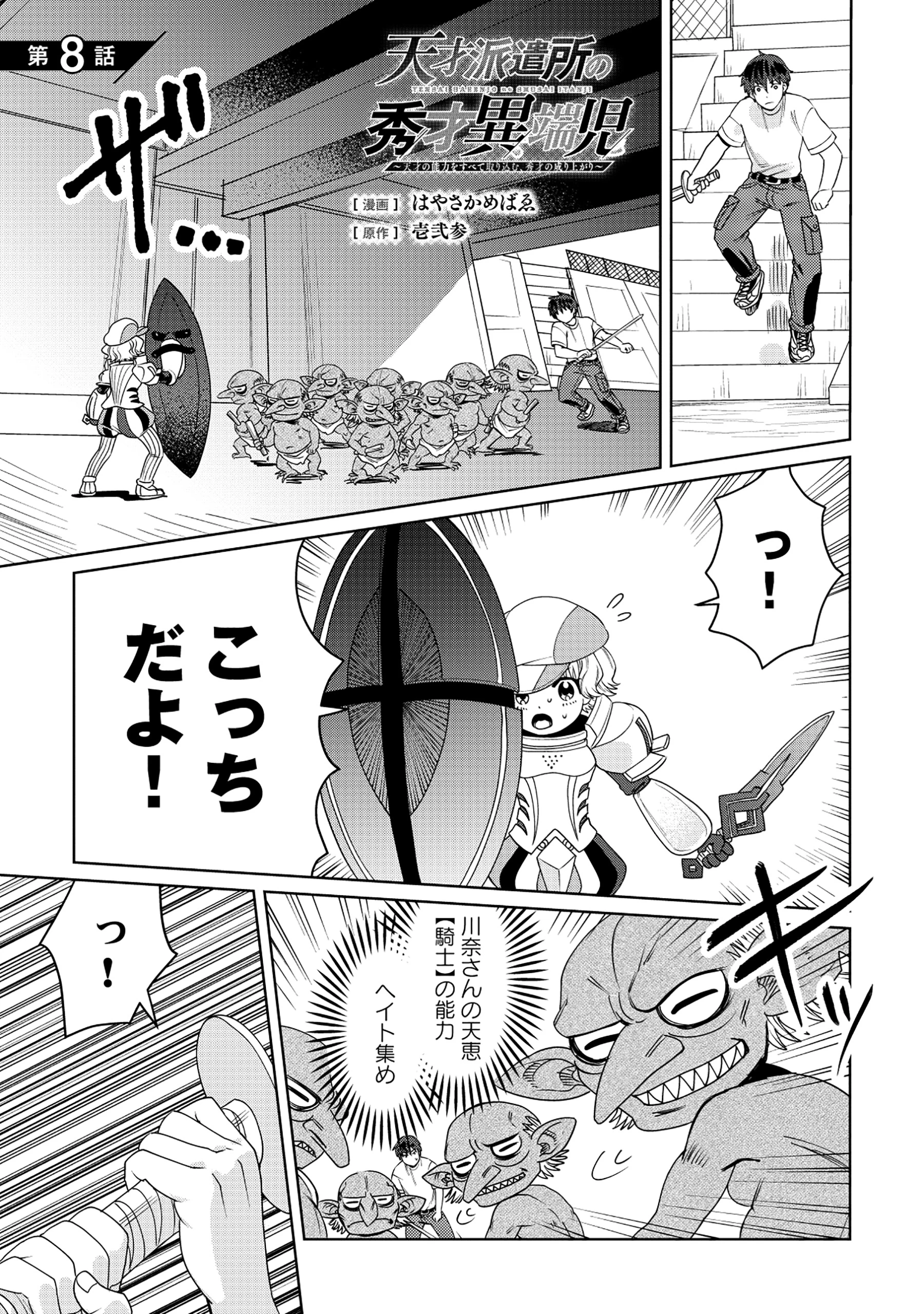 天才派遣所の秀才異端児 ～天才の能力を全て取り込む、秀才の成り上がり～ 第8.1話 - 1