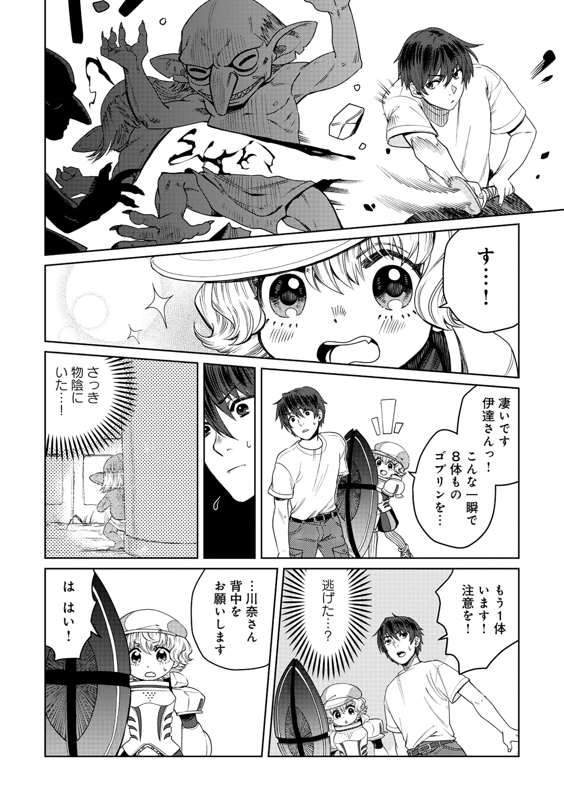 天才派遣所の秀才異端児 ～天才の能力を全て取り込む、秀才の成り上がり～ 第8.1話 - 6