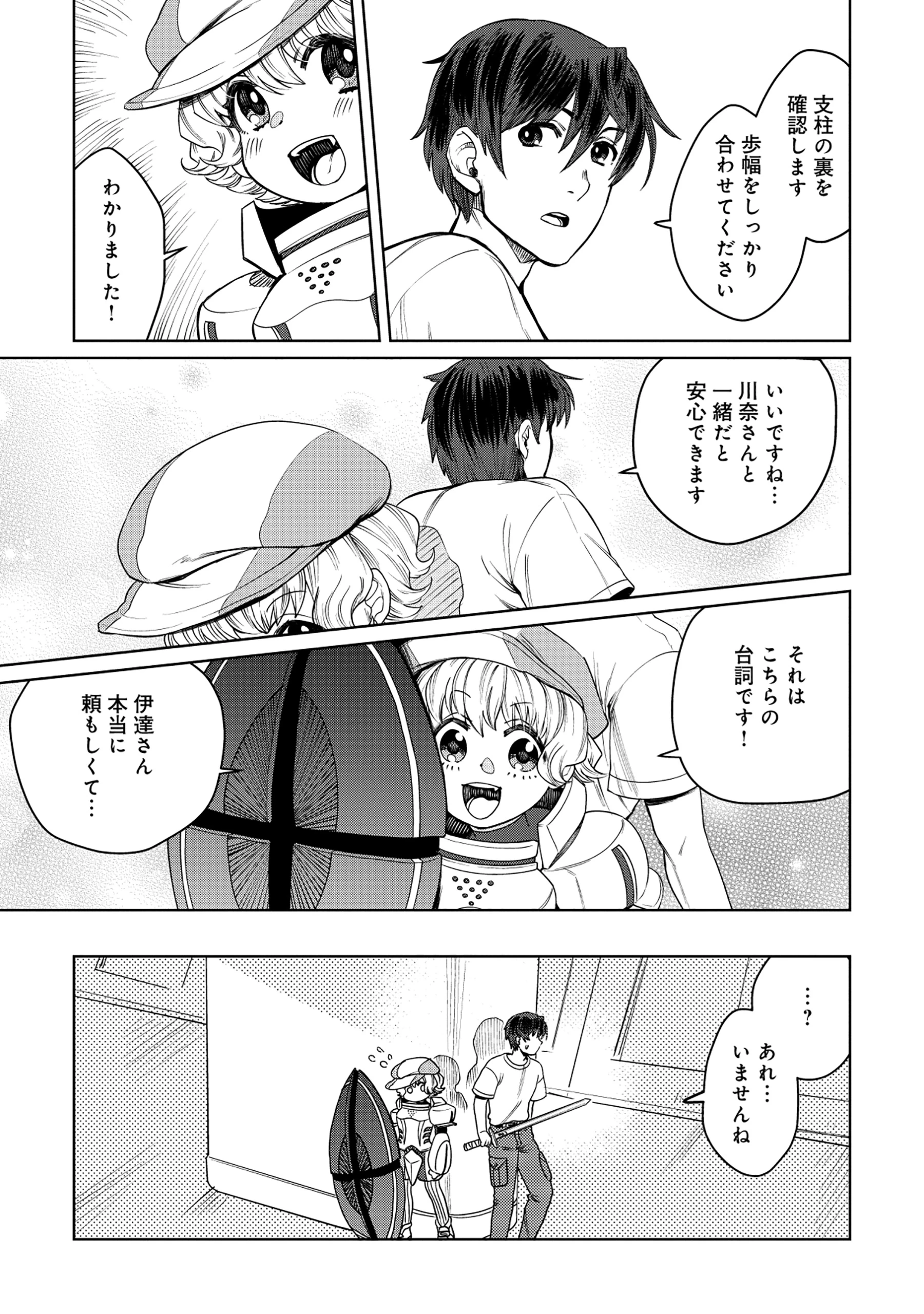 天才派遣所の秀才異端児 ～天才の能力を全て取り込む、秀才の成り上がり～ 第8.1話 - 7