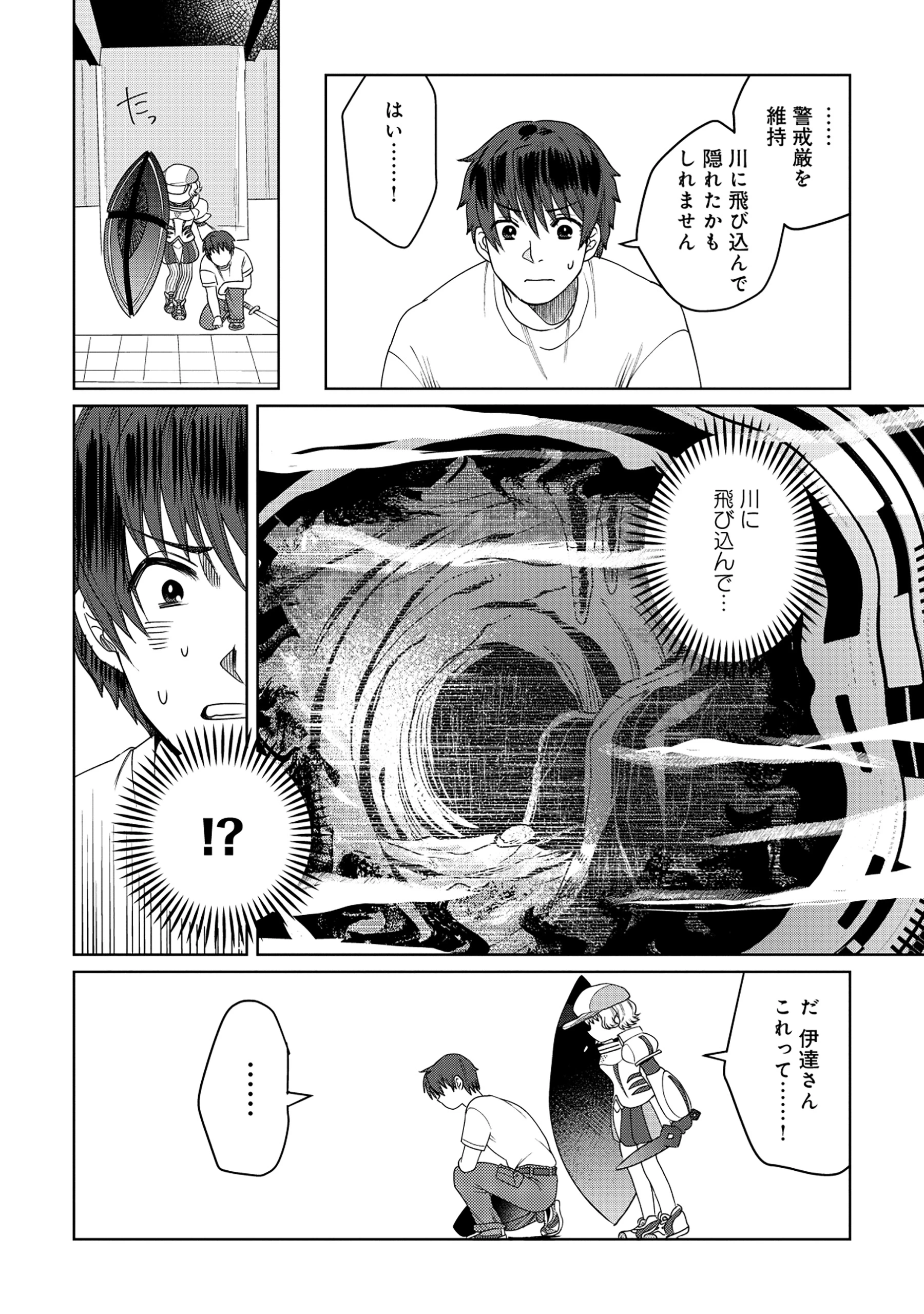 天才派遣所の秀才異端児 ～天才の能力を全て取り込む、秀才の成り上がり～ 第8.1話 - 8