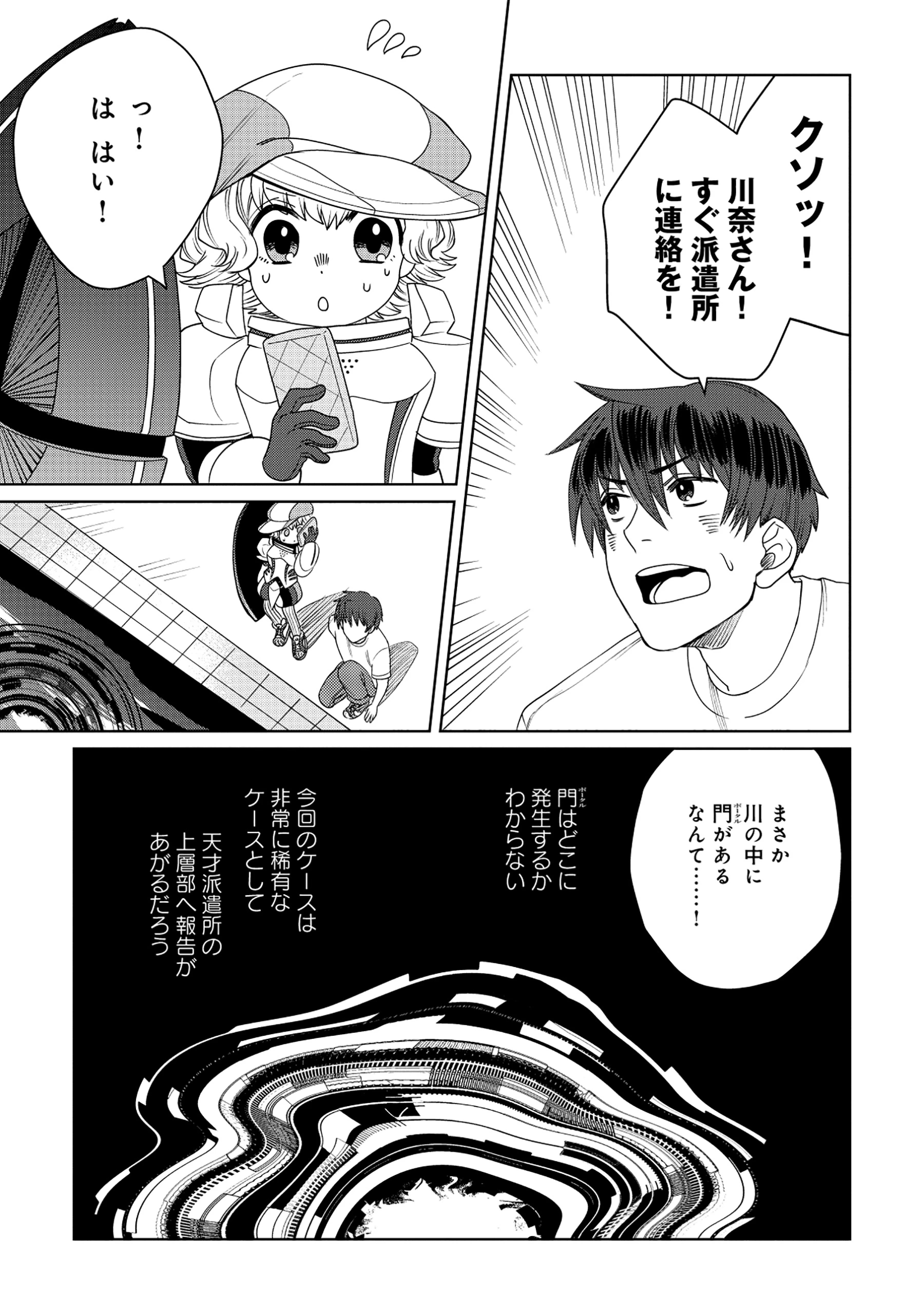 天才派遣所の秀才異端児 ～天才の能力を全て取り込む、秀才の成り上がり～ 第8.1話 - 9