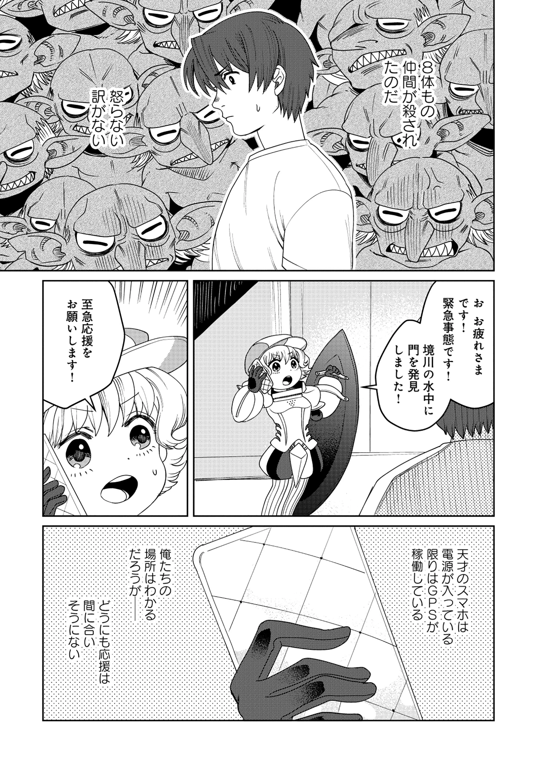天才派遣所の秀才異端児 ～天才の能力を全て取り込む、秀才の成り上がり～ 第8.1話 - 11
