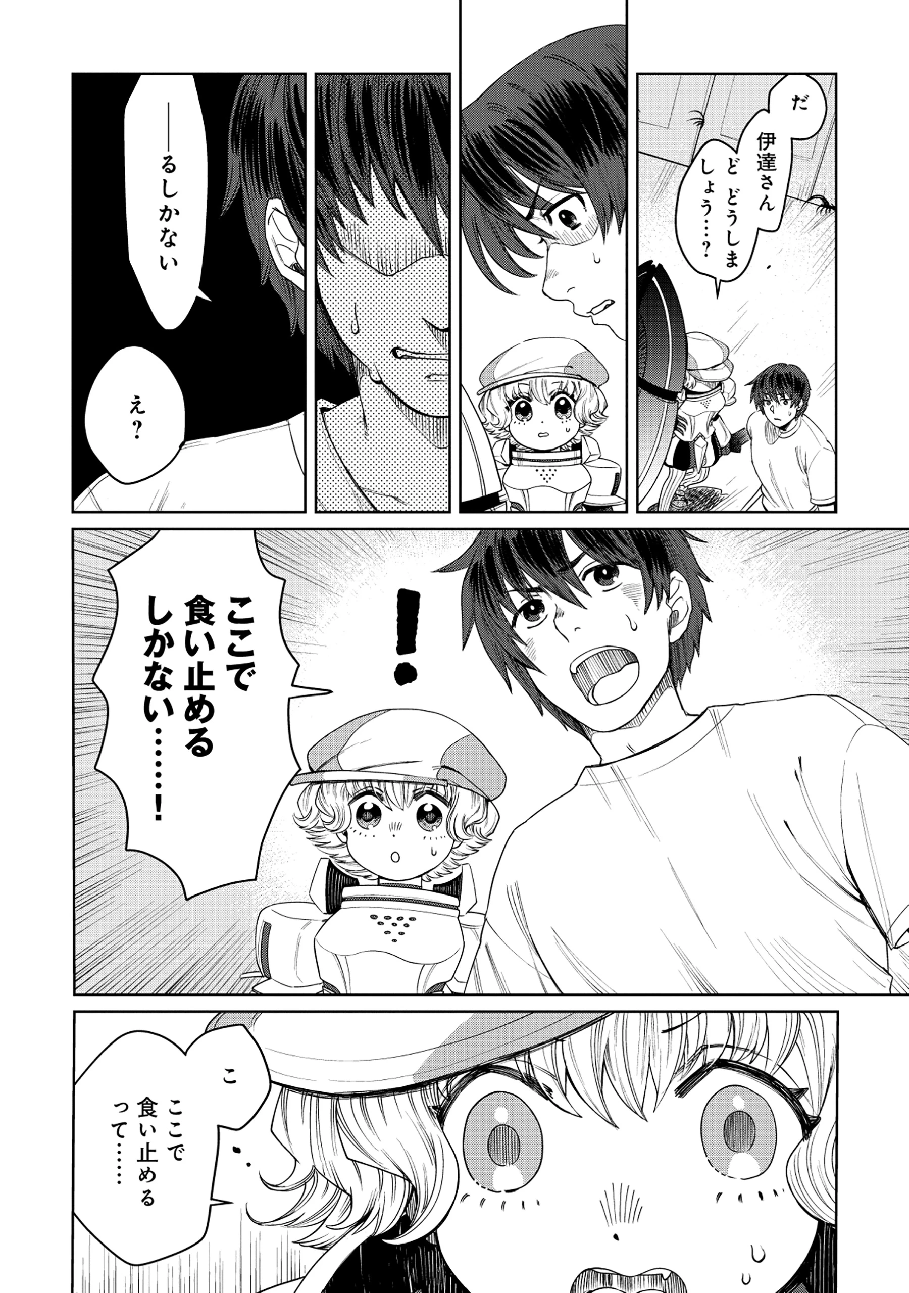 天才派遣所の秀才異端児 ～天才の能力を全て取り込む、秀才の成り上がり～ 第8.1話 - 12