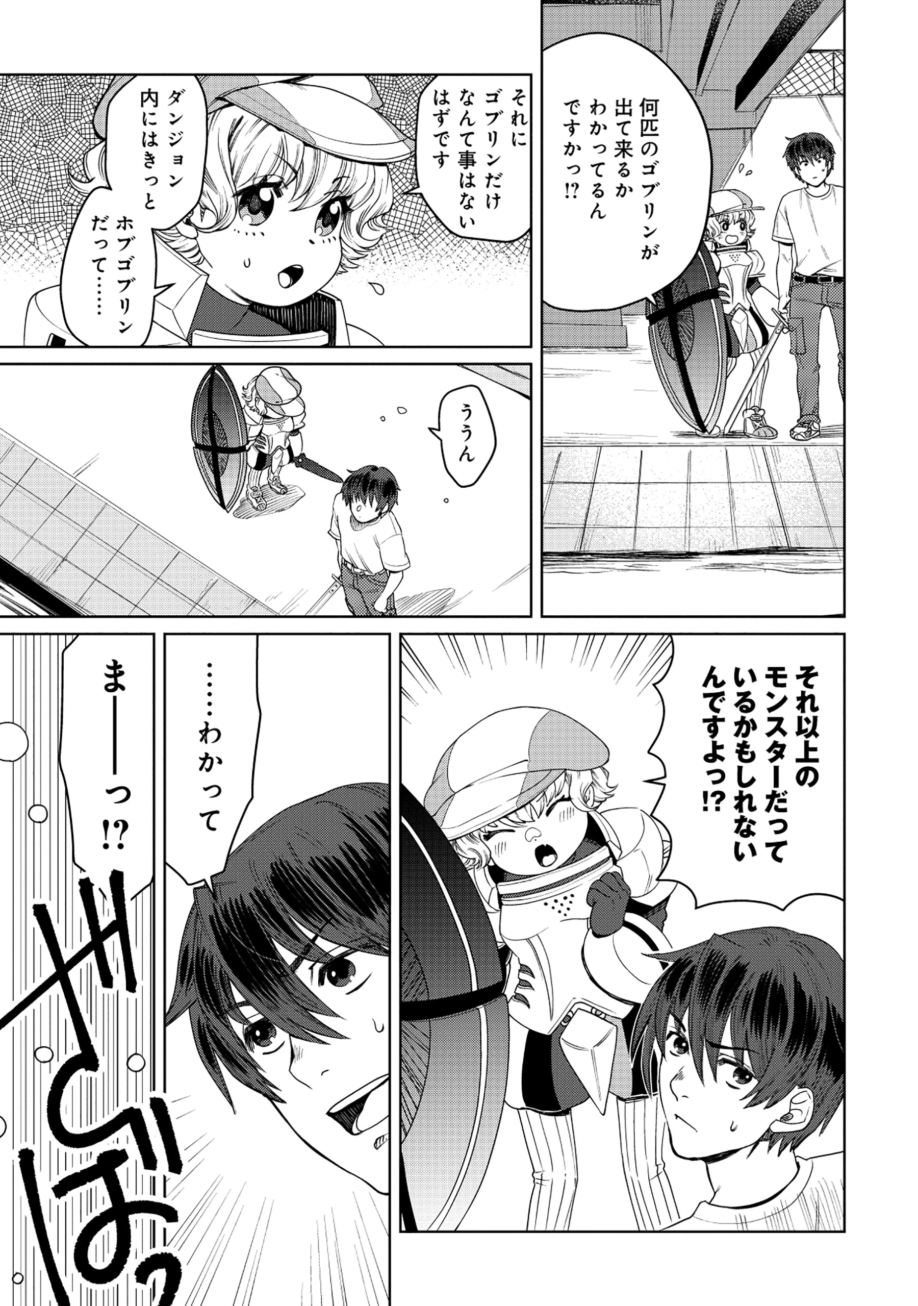 天才派遣所の秀才異端児 ～天才の能力を全て取り込む、秀才の成り上がり～ 第8.1話 - 13