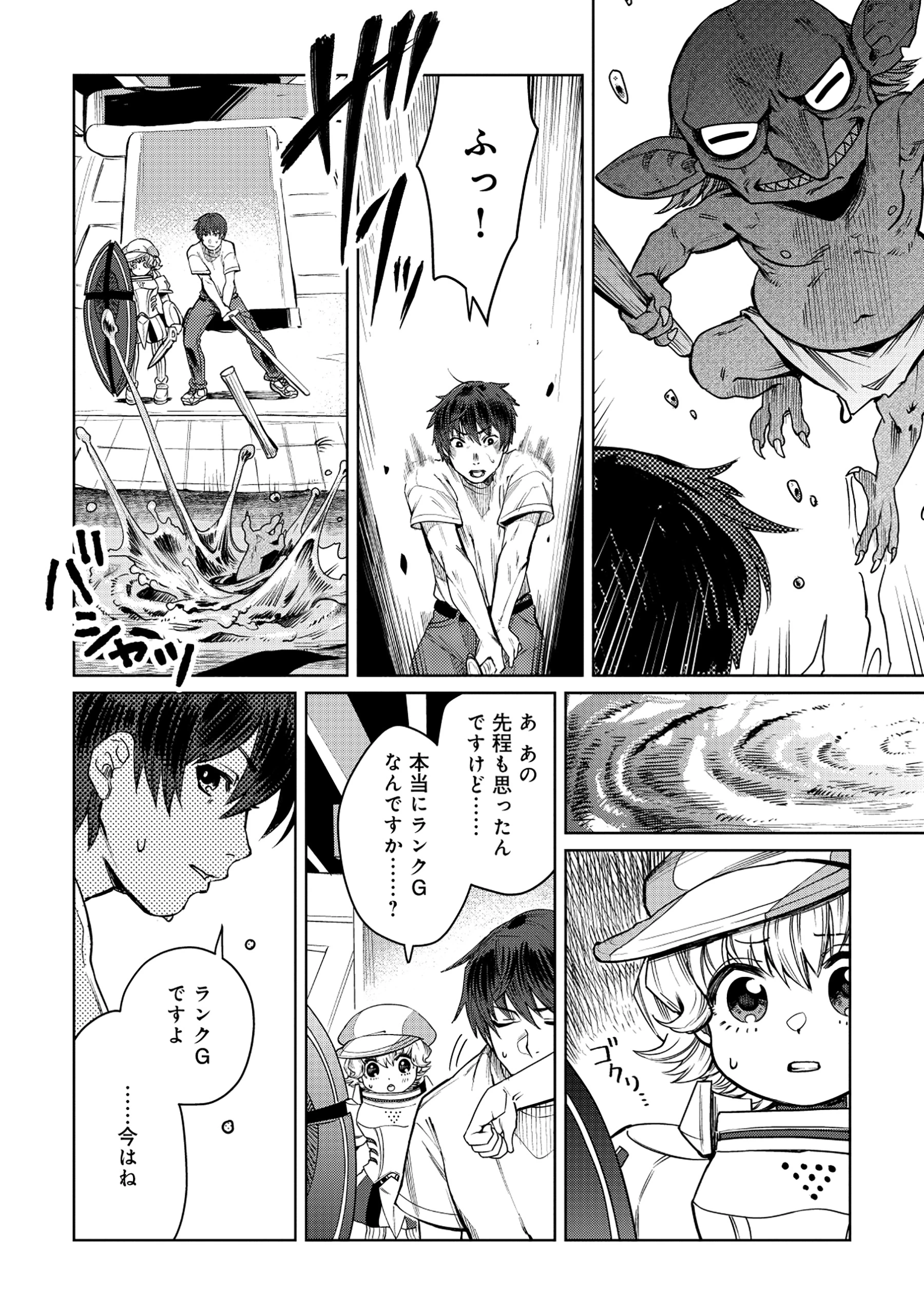 天才派遣所の秀才異端児 ～天才の能力を全て取り込む、秀才の成り上がり～ 第8.1話 - 14