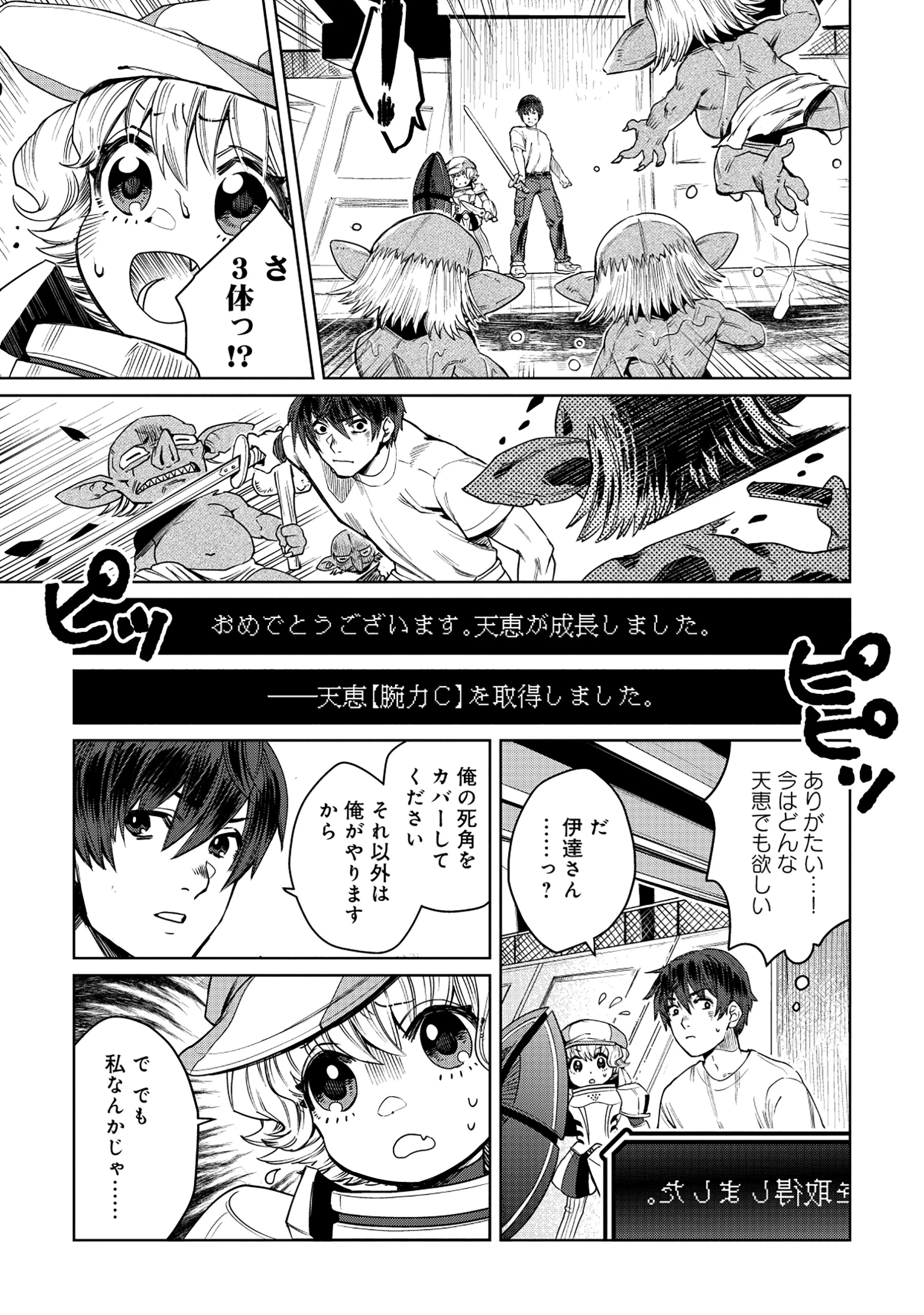天才派遣所の秀才異端児 ～天才の能力を全て取り込む、秀才の成り上がり～ 第8.1話 - 15