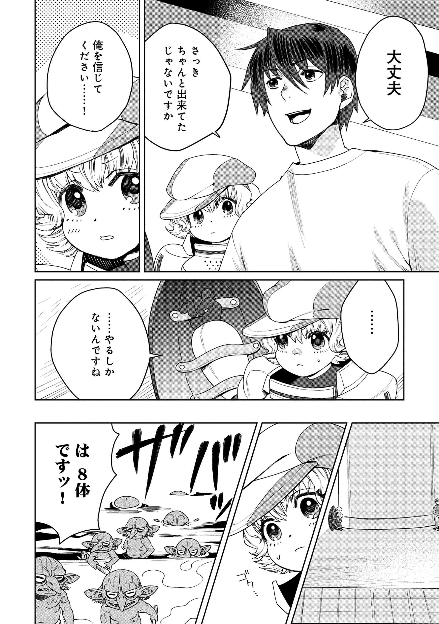天才派遣所の秀才異端児 ～天才の能力を全て取り込む、秀才の成り上がり～ 第8.1話 - 16