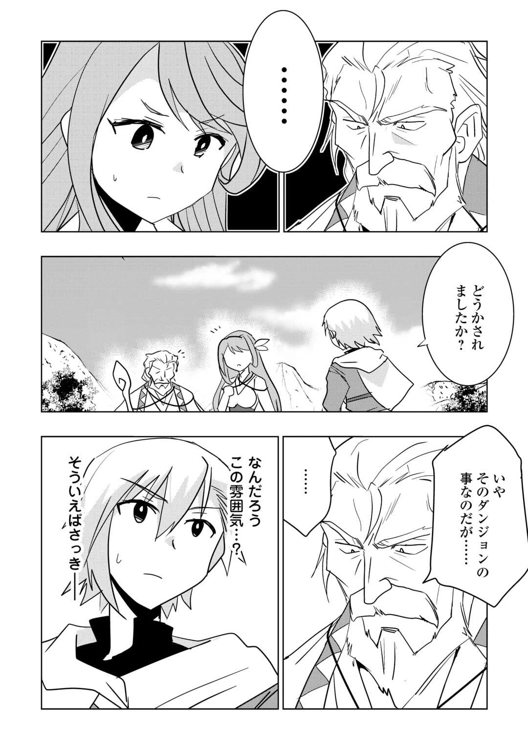 無属性魔法って地味ですか？　「派手さがない」と見捨てられた少年は最果ての領地で自由に暮らす 第12話 - 2
