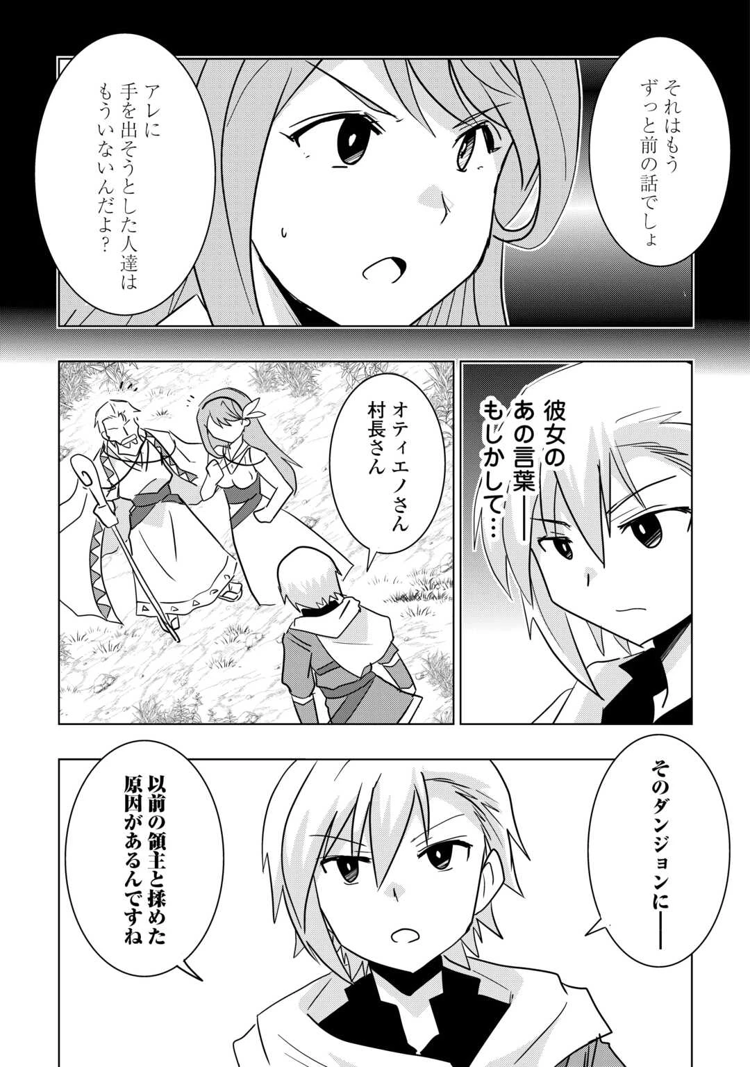無属性魔法って地味ですか？　「派手さがない」と見捨てられた少年は最果ての領地で自由に暮らす 第12話 - 3