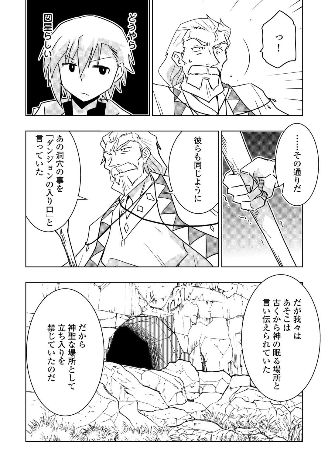 無属性魔法って地味ですか？　「派手さがない」と見捨てられた少年は最果ての領地で自由に暮らす 第12話 - 4