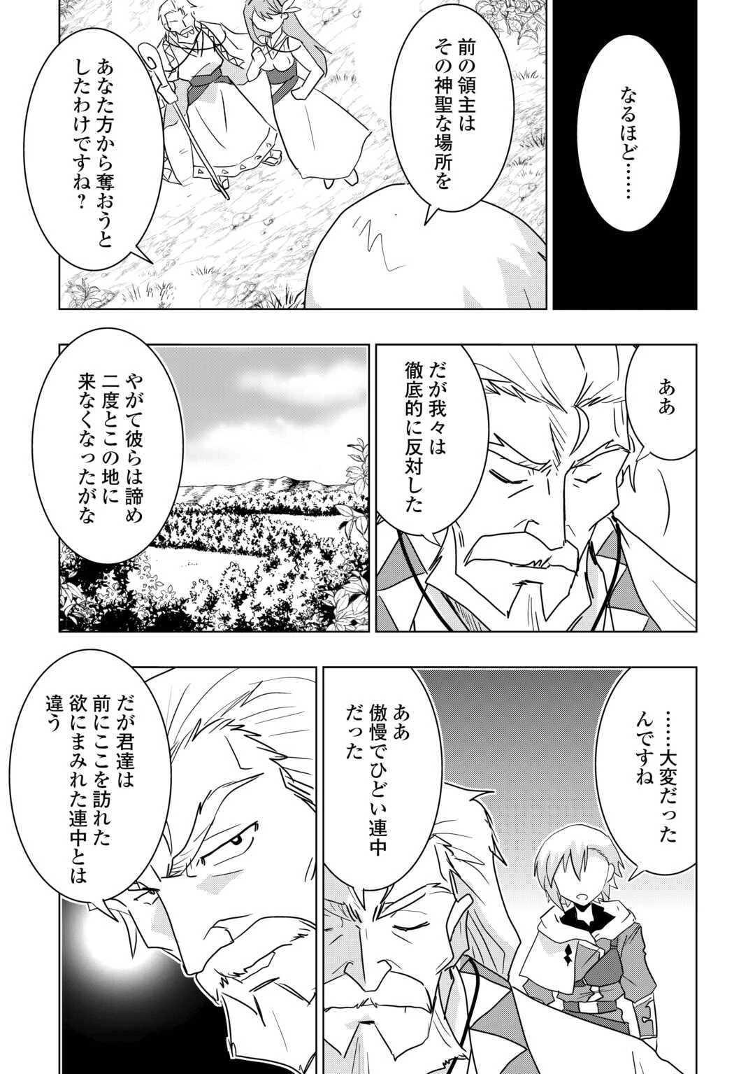 無属性魔法って地味ですか？　「派手さがない」と見捨てられた少年は最果ての領地で自由に暮らす 第12話 - 5