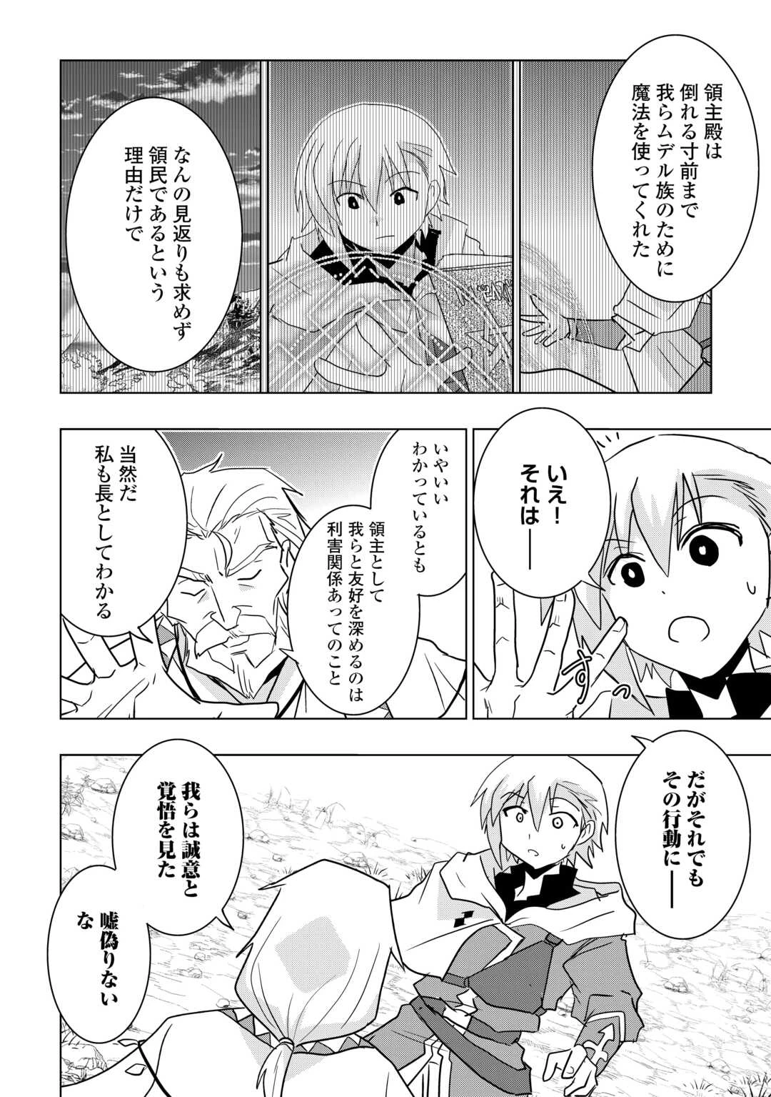 無属性魔法って地味ですか？　「派手さがない」と見捨てられた少年は最果ての領地で自由に暮らす 第12話 - 6