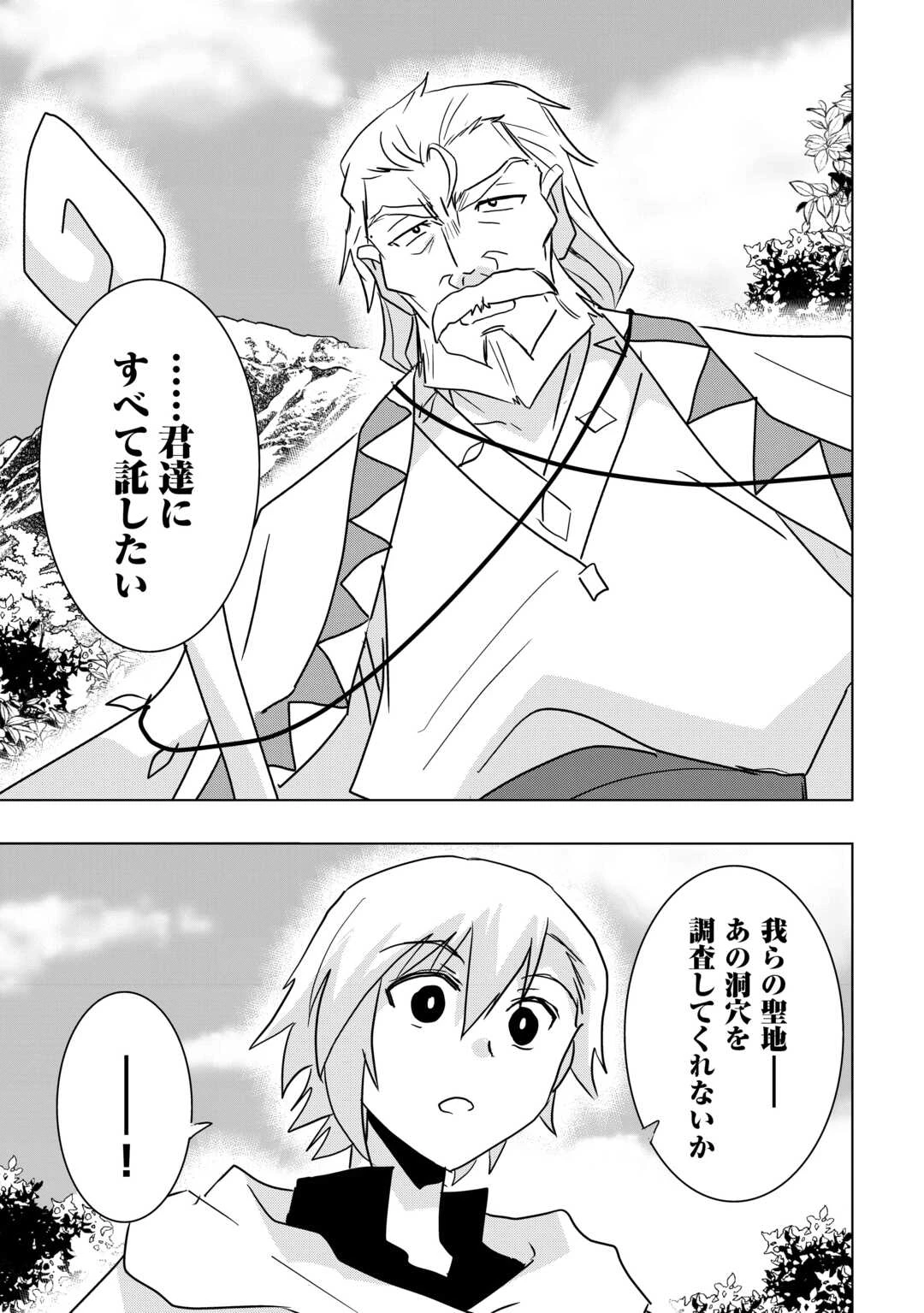 無属性魔法って地味ですか？　「派手さがない」と見捨てられた少年は最果ての領地で自由に暮らす 第12話 - 7