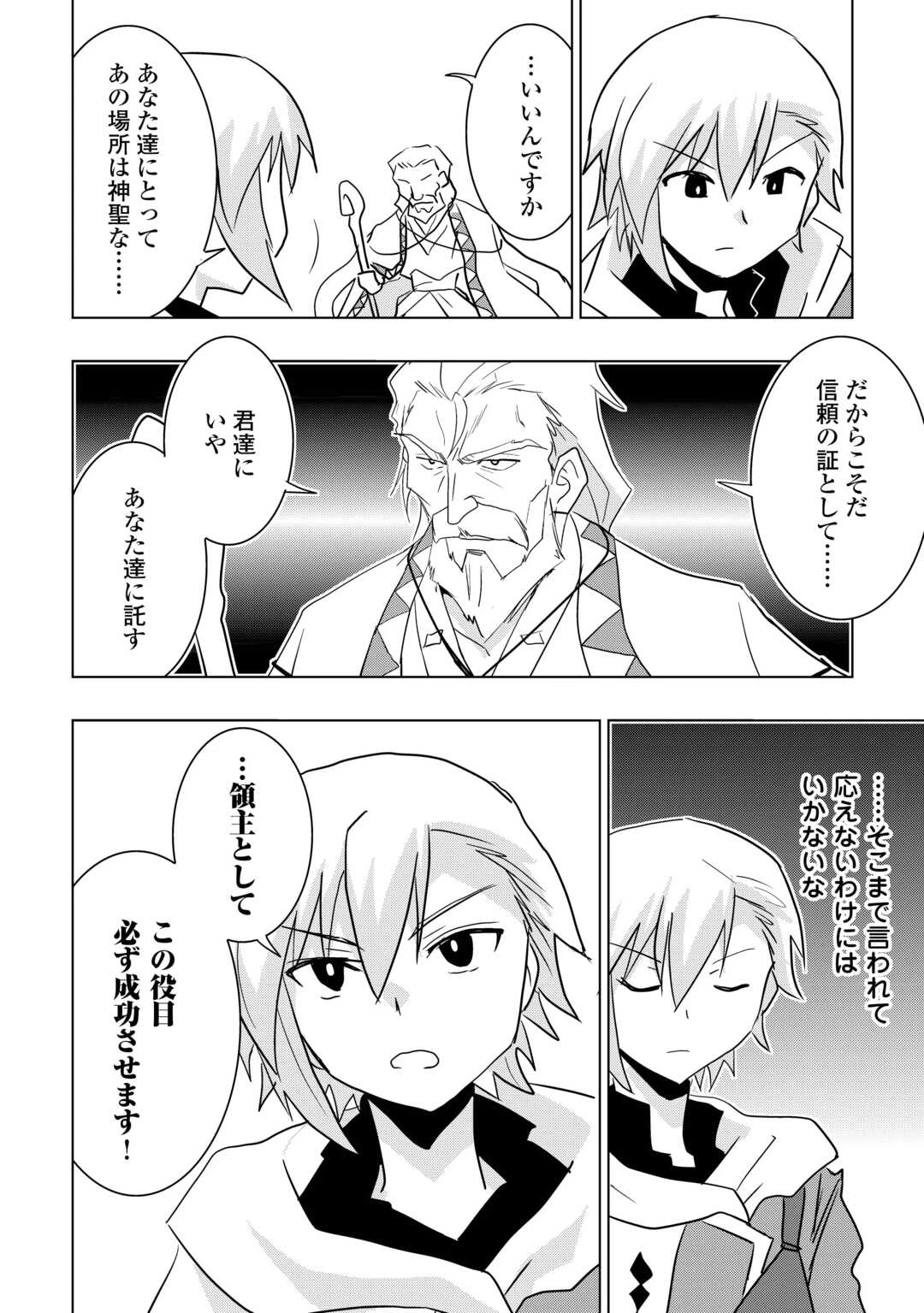 無属性魔法って地味ですか？　「派手さがない」と見捨てられた少年は最果ての領地で自由に暮らす 第12話 - 8