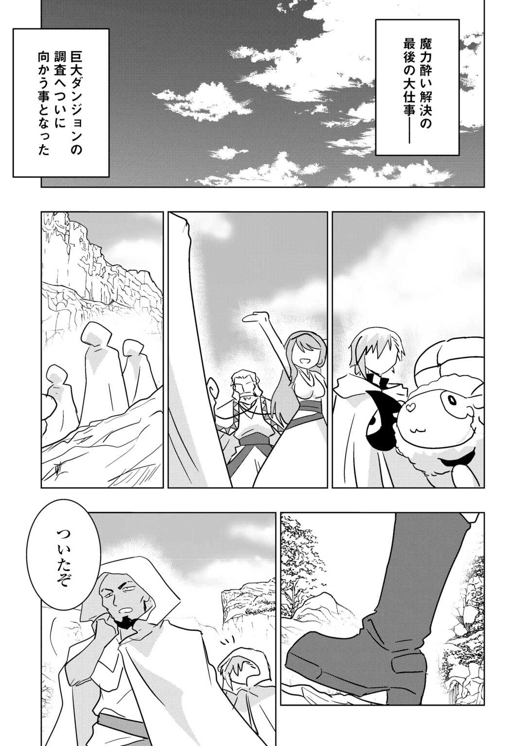 無属性魔法って地味ですか？　「派手さがない」と見捨てられた少年は最果ての領地で自由に暮らす 第12話 - 9