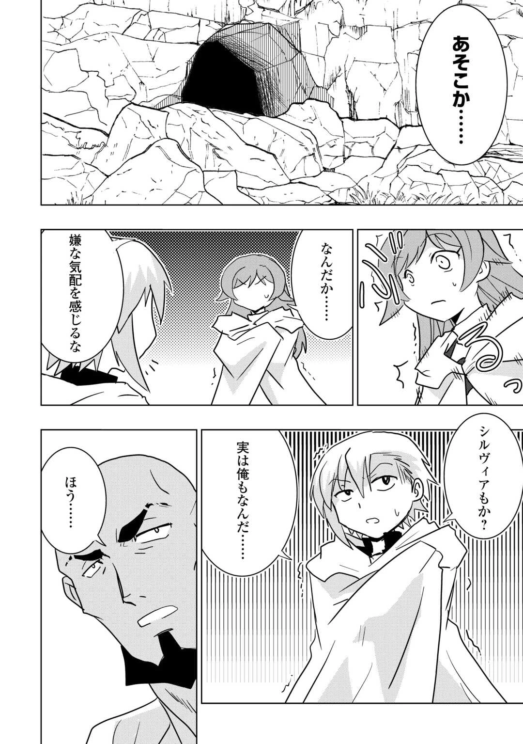 無属性魔法って地味ですか？　「派手さがない」と見捨てられた少年は最果ての領地で自由に暮らす 第12話 - 10
