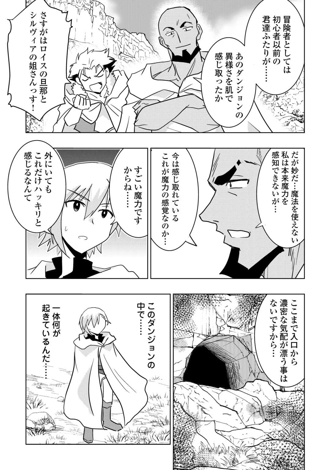 無属性魔法って地味ですか？　「派手さがない」と見捨てられた少年は最果ての領地で自由に暮らす 第12話 - 11
