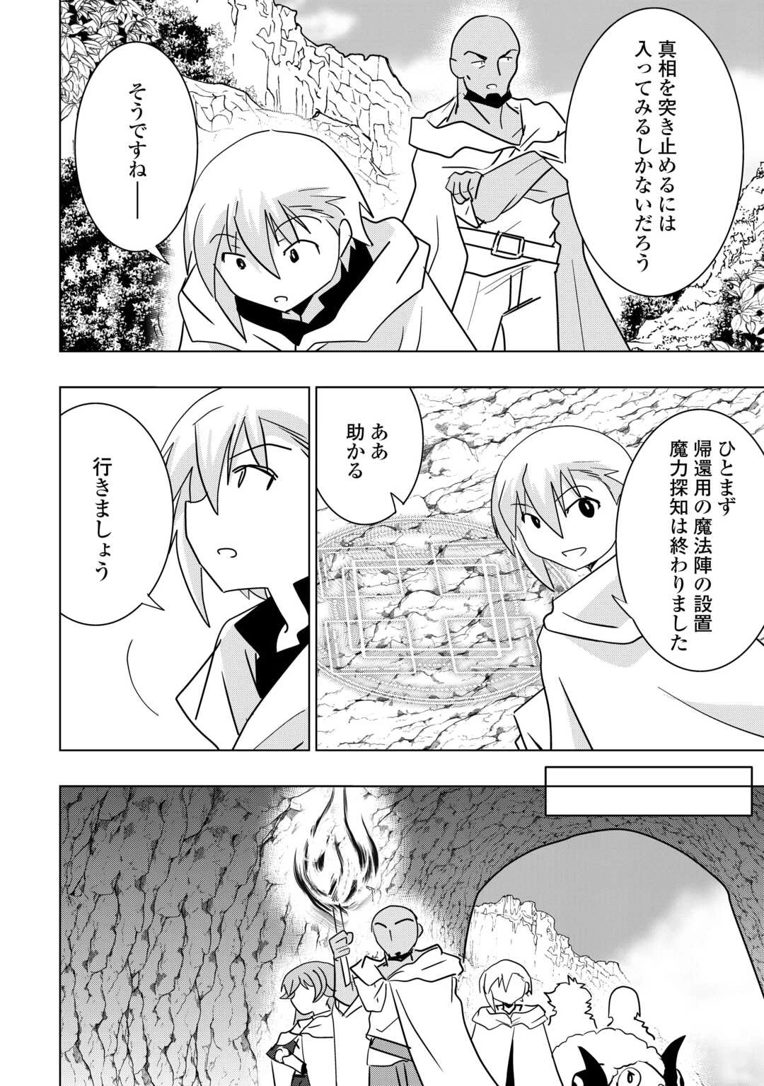 無属性魔法って地味ですか？　「派手さがない」と見捨てられた少年は最果ての領地で自由に暮らす 第12話 - 12