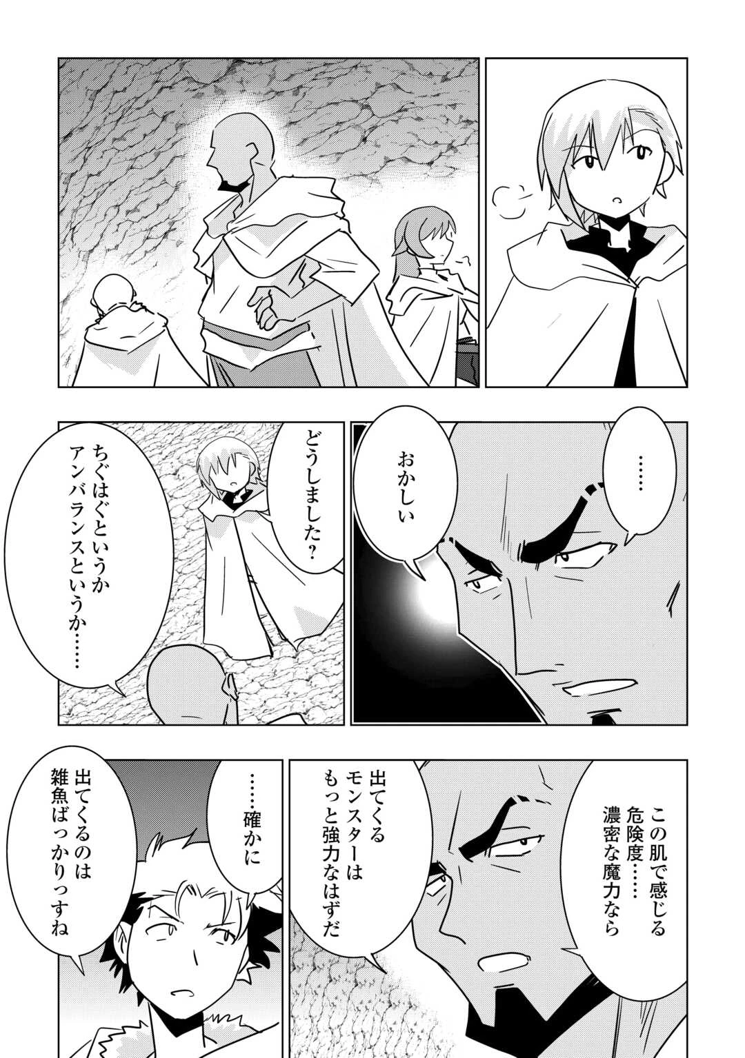 無属性魔法って地味ですか？　「派手さがない」と見捨てられた少年は最果ての領地で自由に暮らす 第12話 - 15