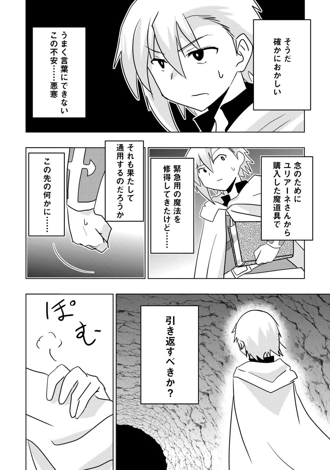 無属性魔法って地味ですか？　「派手さがない」と見捨てられた少年は最果ての領地で自由に暮らす 第12話 - 16