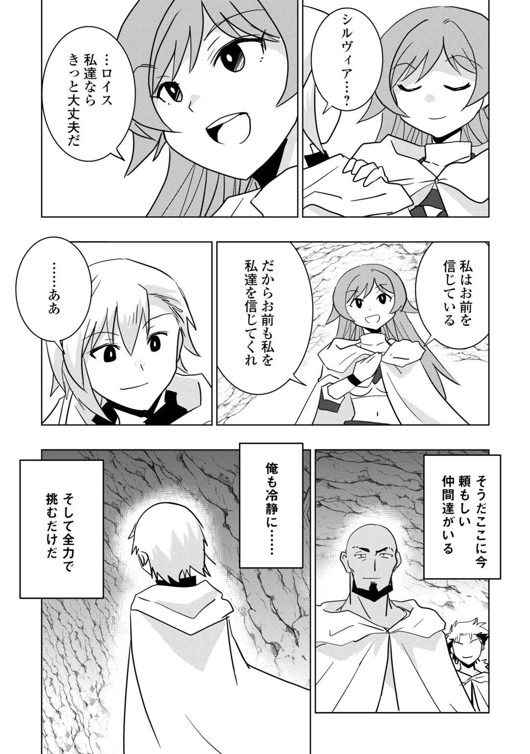 無属性魔法って地味ですか？　「派手さがない」と見捨てられた少年は最果ての領地で自由に暮らす 第12話 - 17