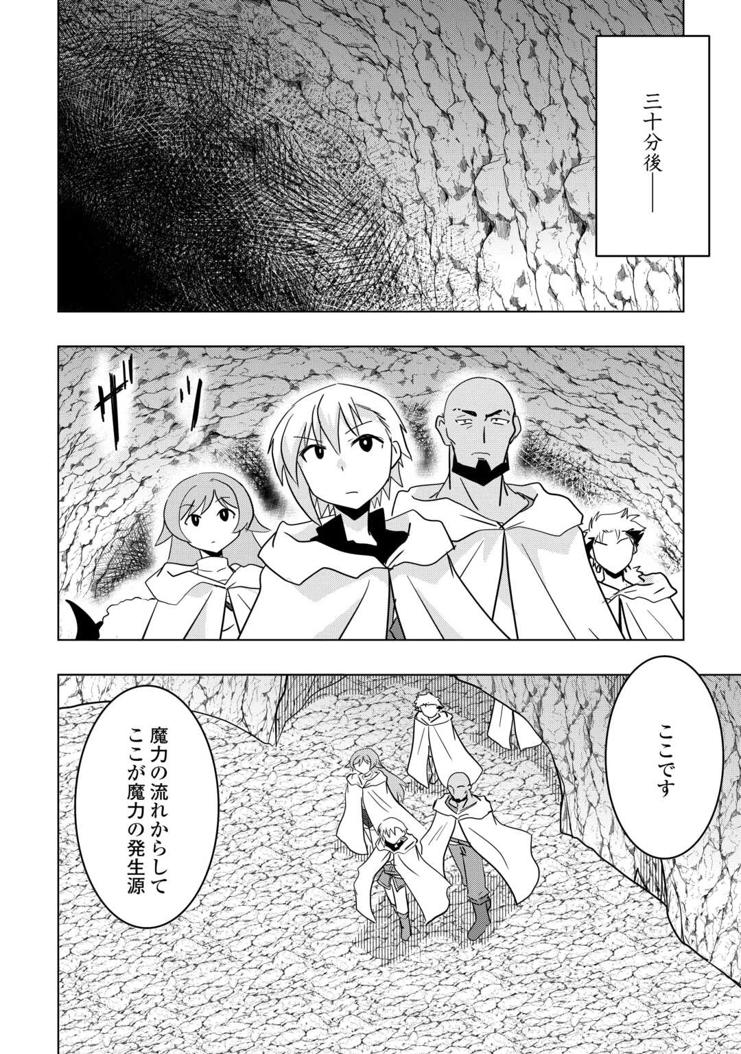 無属性魔法って地味ですか？　「派手さがない」と見捨てられた少年は最果ての領地で自由に暮らす 第12話 - 18