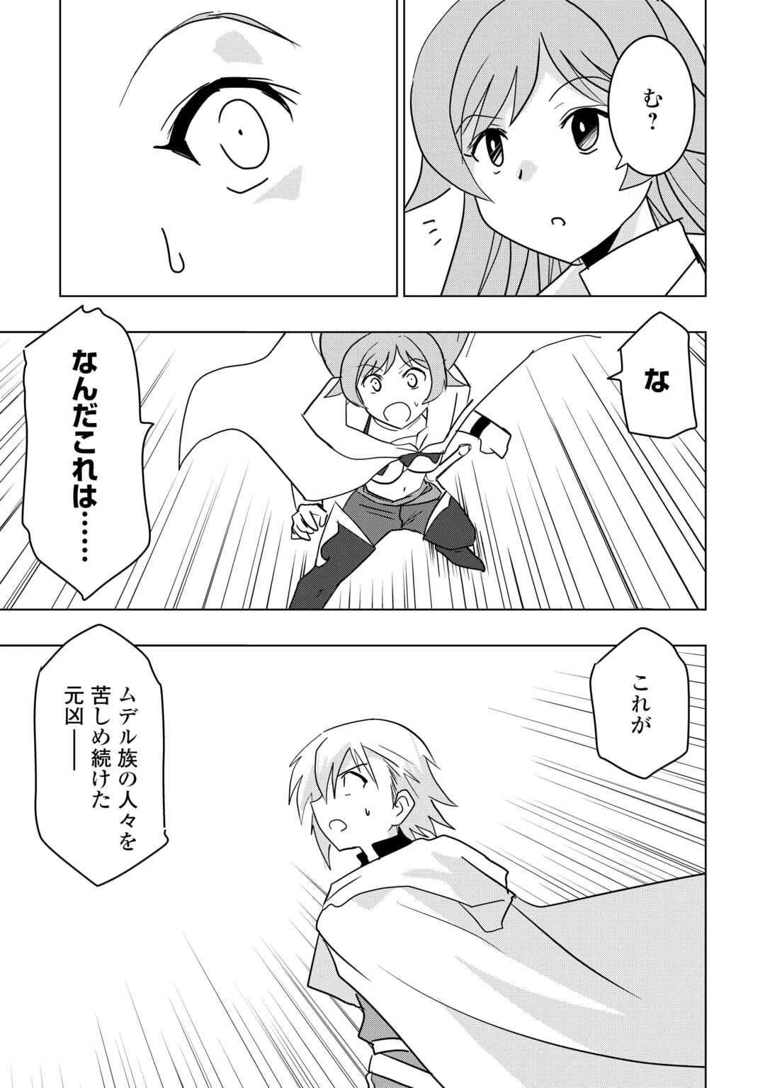 無属性魔法って地味ですか？　「派手さがない」と見捨てられた少年は最果ての領地で自由に暮らす 第12話 - 19