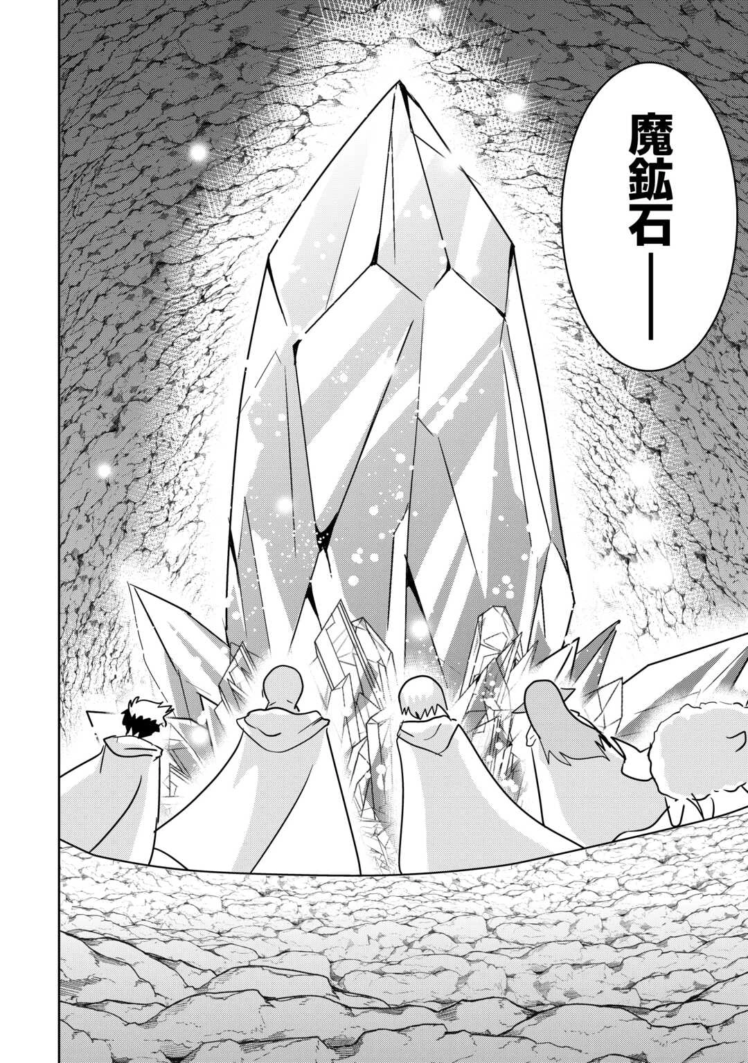 無属性魔法って地味ですか？　「派手さがない」と見捨てられた少年は最果ての領地で自由に暮らす 第12話 - 20