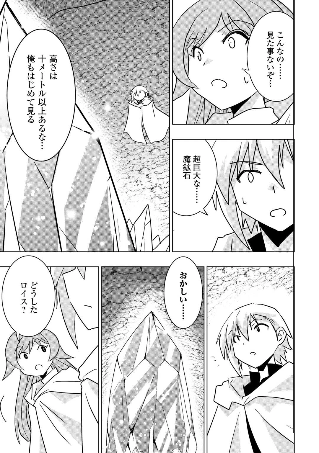 無属性魔法って地味ですか？　「派手さがない」と見捨てられた少年は最果ての領地で自由に暮らす 第12話 - 21