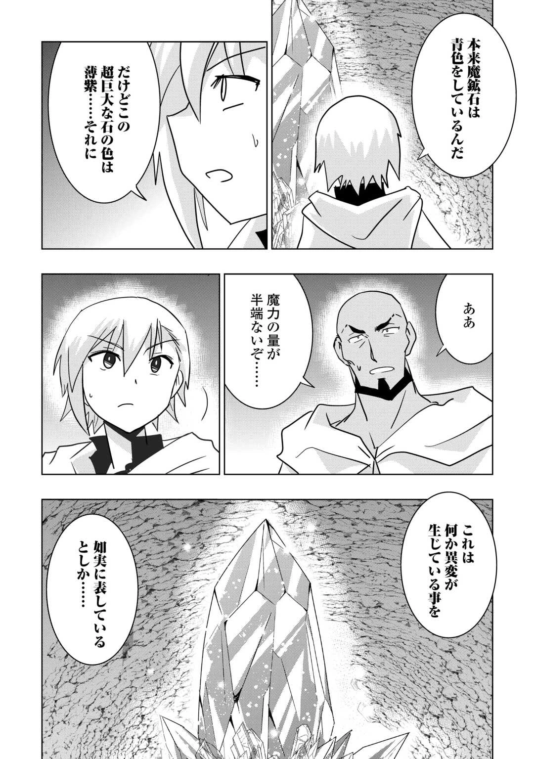 無属性魔法って地味ですか？　「派手さがない」と見捨てられた少年は最果ての領地で自由に暮らす 第12話 - 22