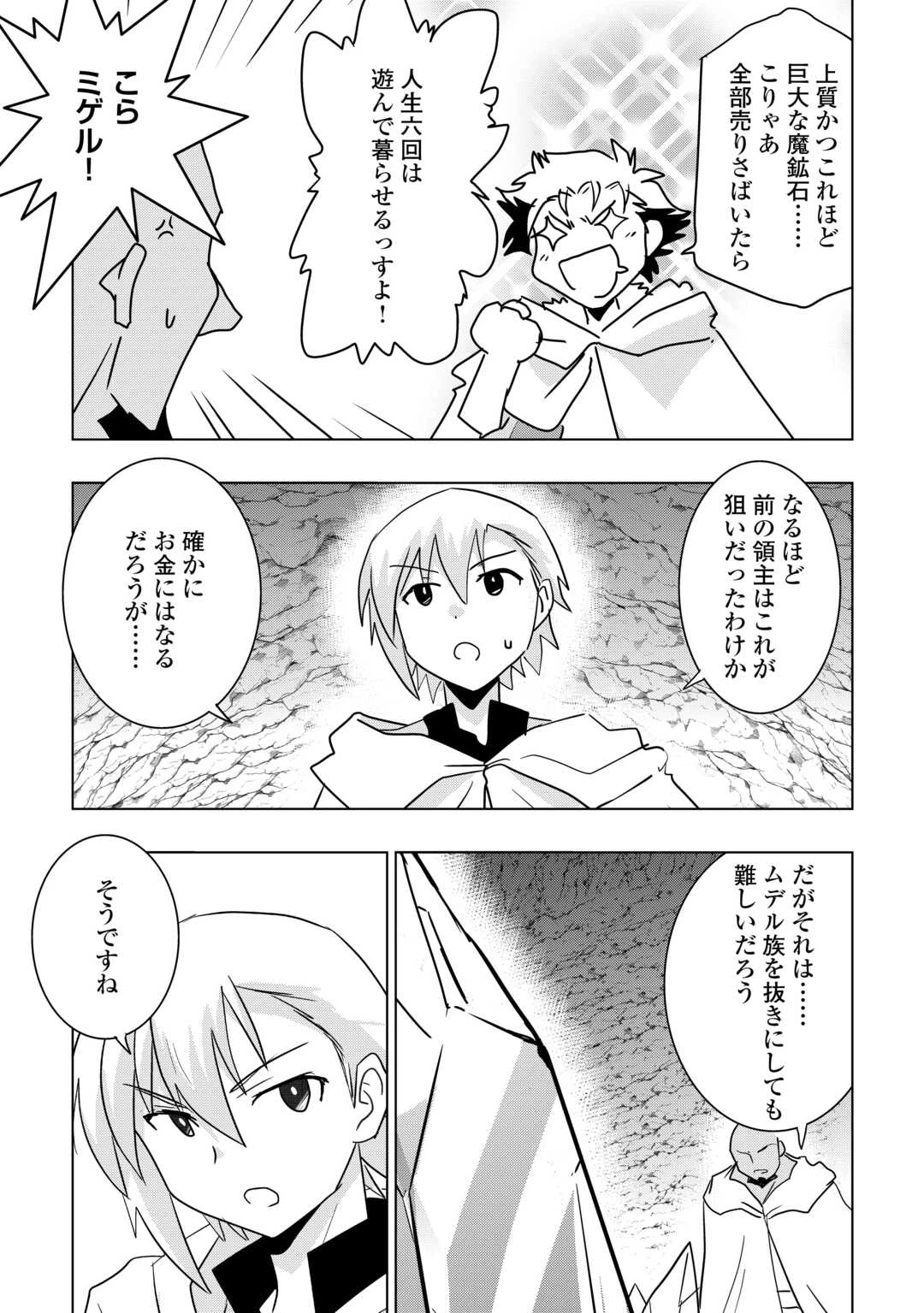 無属性魔法って地味ですか？　「派手さがない」と見捨てられた少年は最果ての領地で自由に暮らす 第12話 - 23