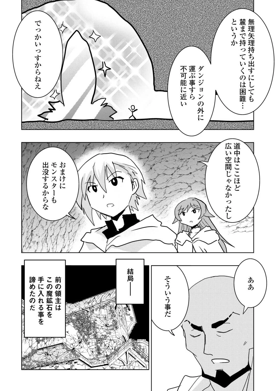無属性魔法って地味ですか？　「派手さがない」と見捨てられた少年は最果ての領地で自由に暮らす 第12話 - 24