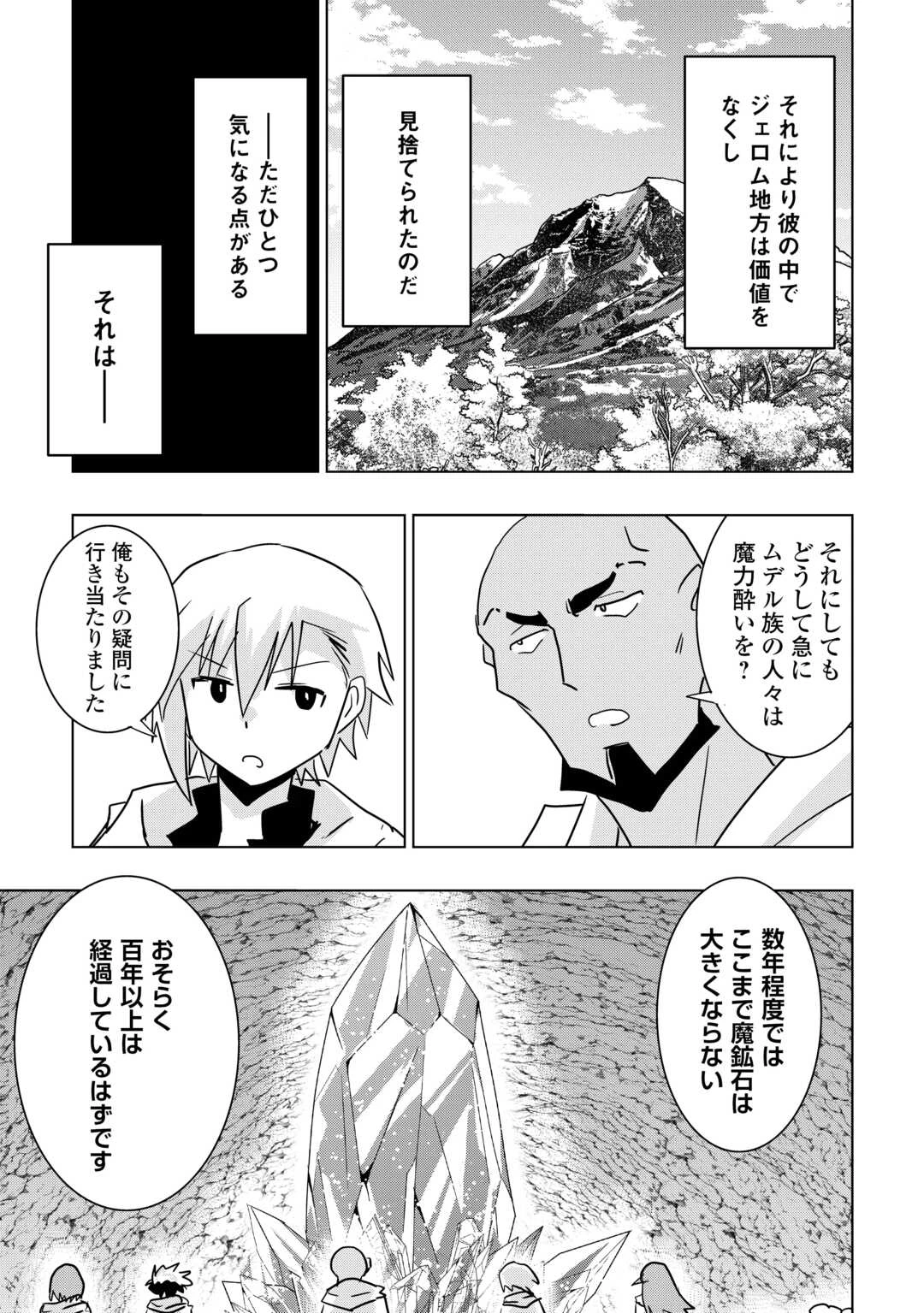 無属性魔法って地味ですか？　「派手さがない」と見捨てられた少年は最果ての領地で自由に暮らす 第12話 - 25