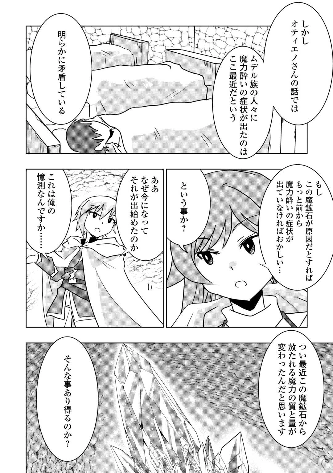 無属性魔法って地味ですか？　「派手さがない」と見捨てられた少年は最果ての領地で自由に暮らす 第12話 - 26