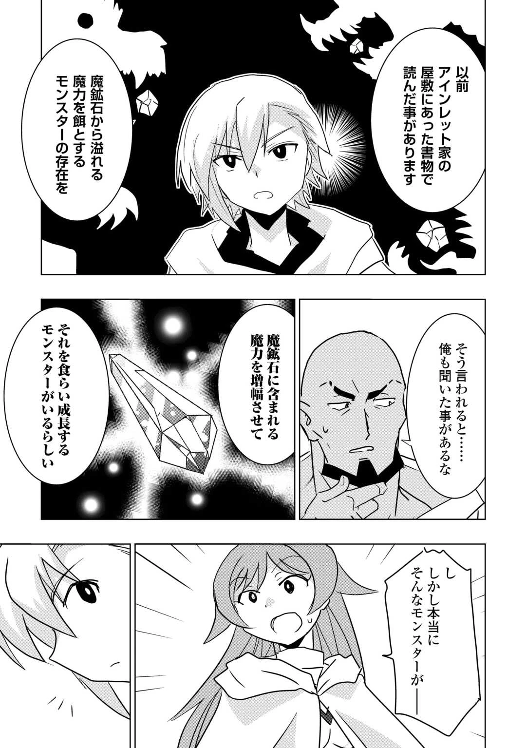 無属性魔法って地味ですか？　「派手さがない」と見捨てられた少年は最果ての領地で自由に暮らす 第12話 - 27
