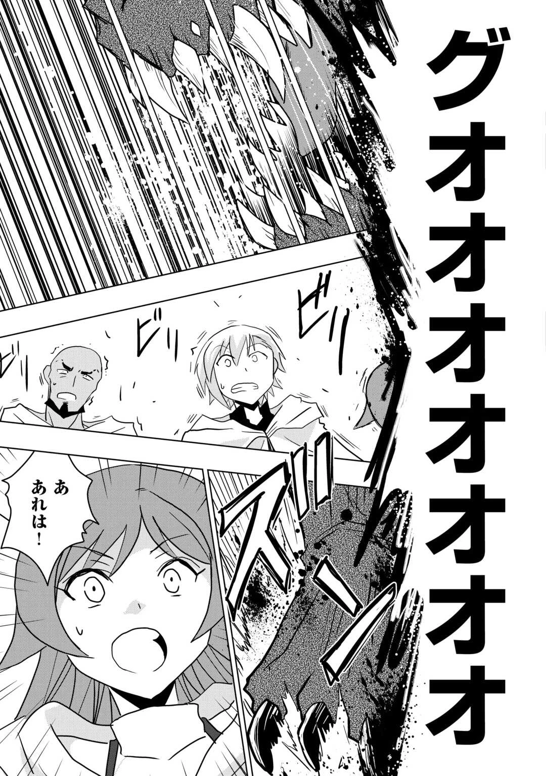 無属性魔法って地味ですか？　「派手さがない」と見捨てられた少年は最果ての領地で自由に暮らす 第12話 - 29