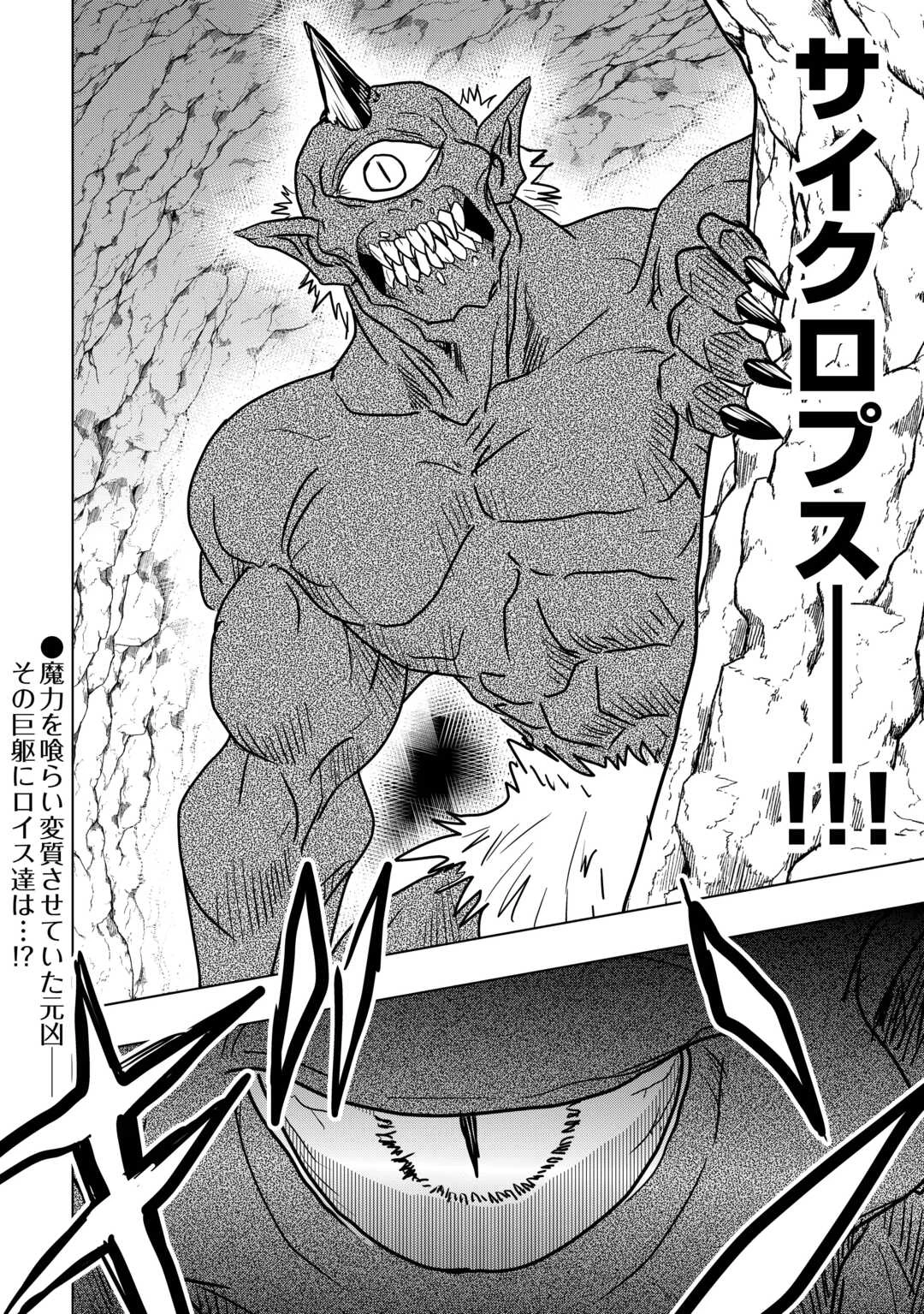 無属性魔法って地味ですか？　「派手さがない」と見捨てられた少年は最果ての領地で自由に暮らす 第12話 - 30