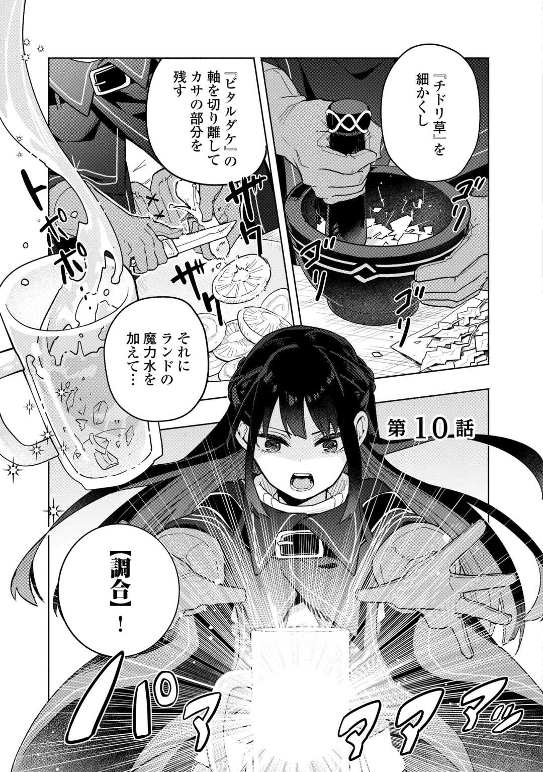 私を追放したことを後悔してもらおう ～父上は領地発展が私のポーションのお陰と知らないらしい～ 第10話 - 1
